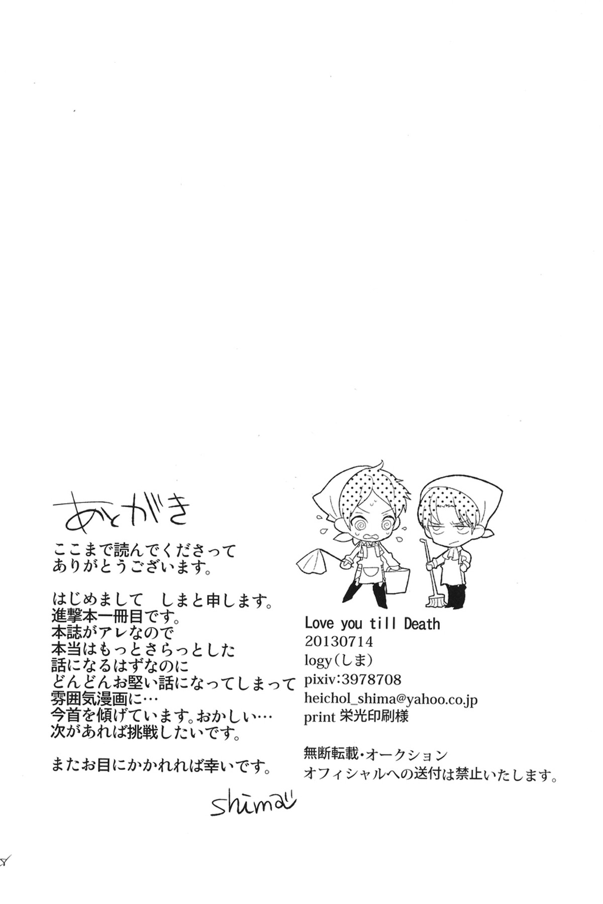 Love you till Death【進撃の巨人/エレリ】 page 29