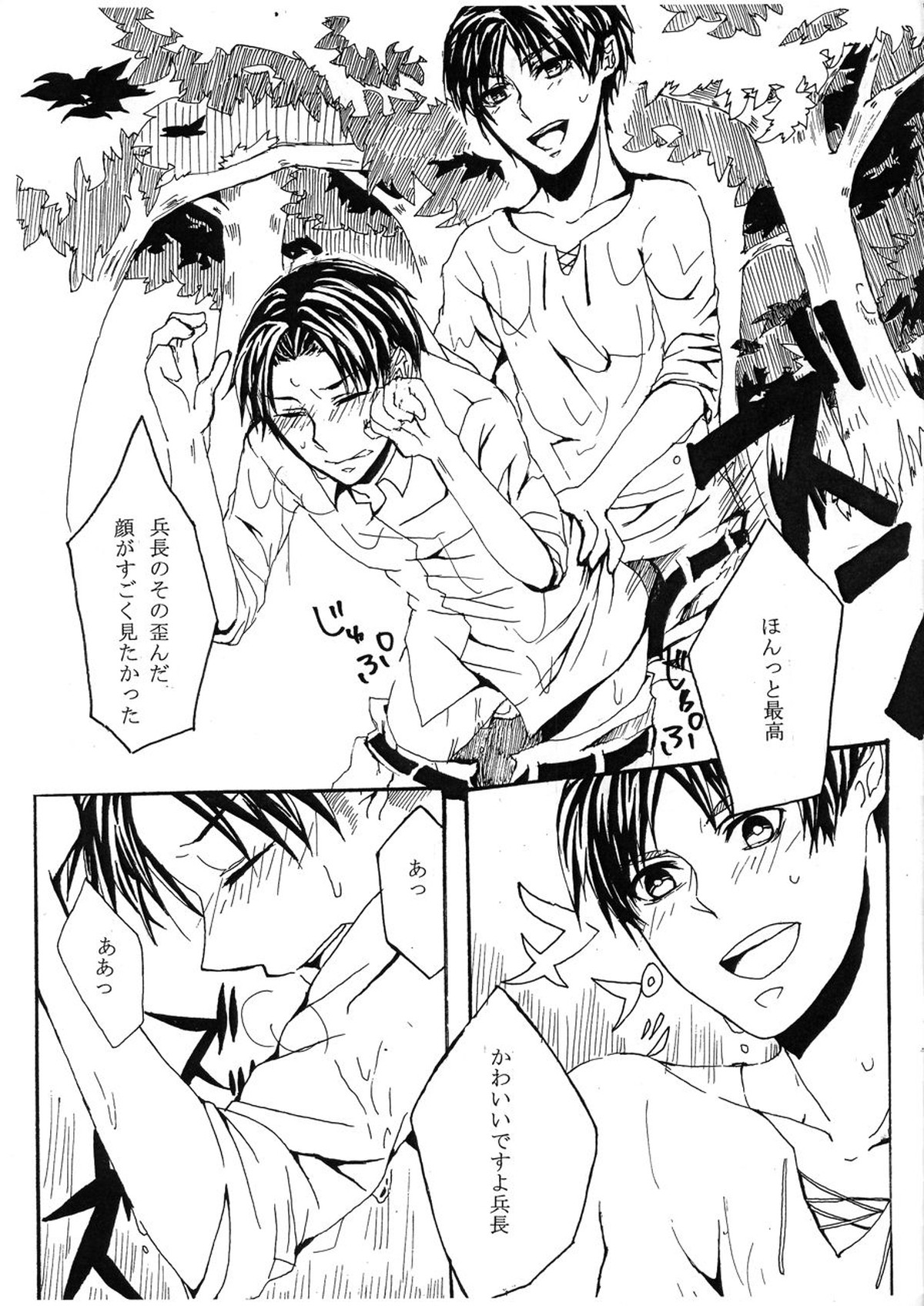Only two persons are to the world【進撃の巨人/エレリ】 page 12