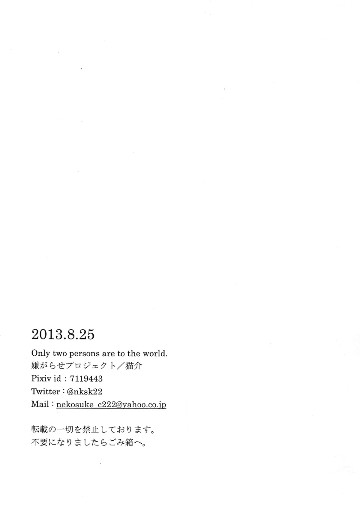 Only two persons are to the world【進撃の巨人/エレリ】 page 17