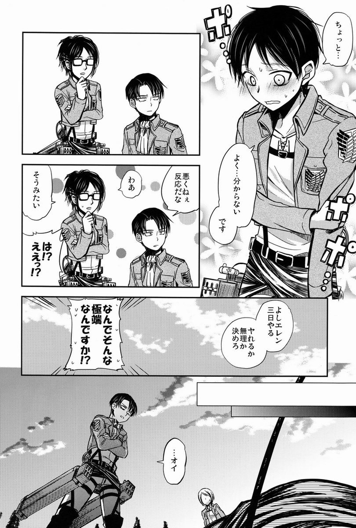 ちょっと待って兵長!!【進撃の巨人/リヴァエレ】 page 11