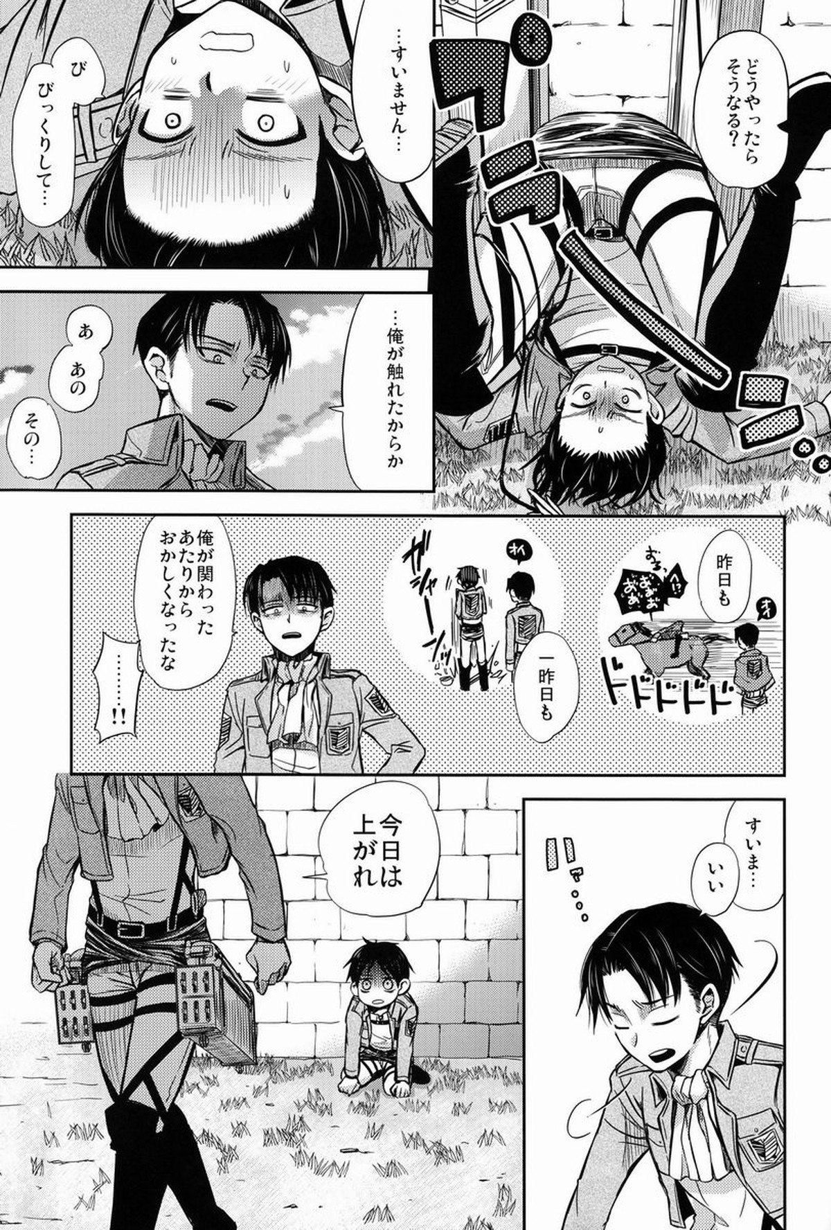 ちょっと待って兵長!!【進撃の巨人/リヴァエレ】 page 12