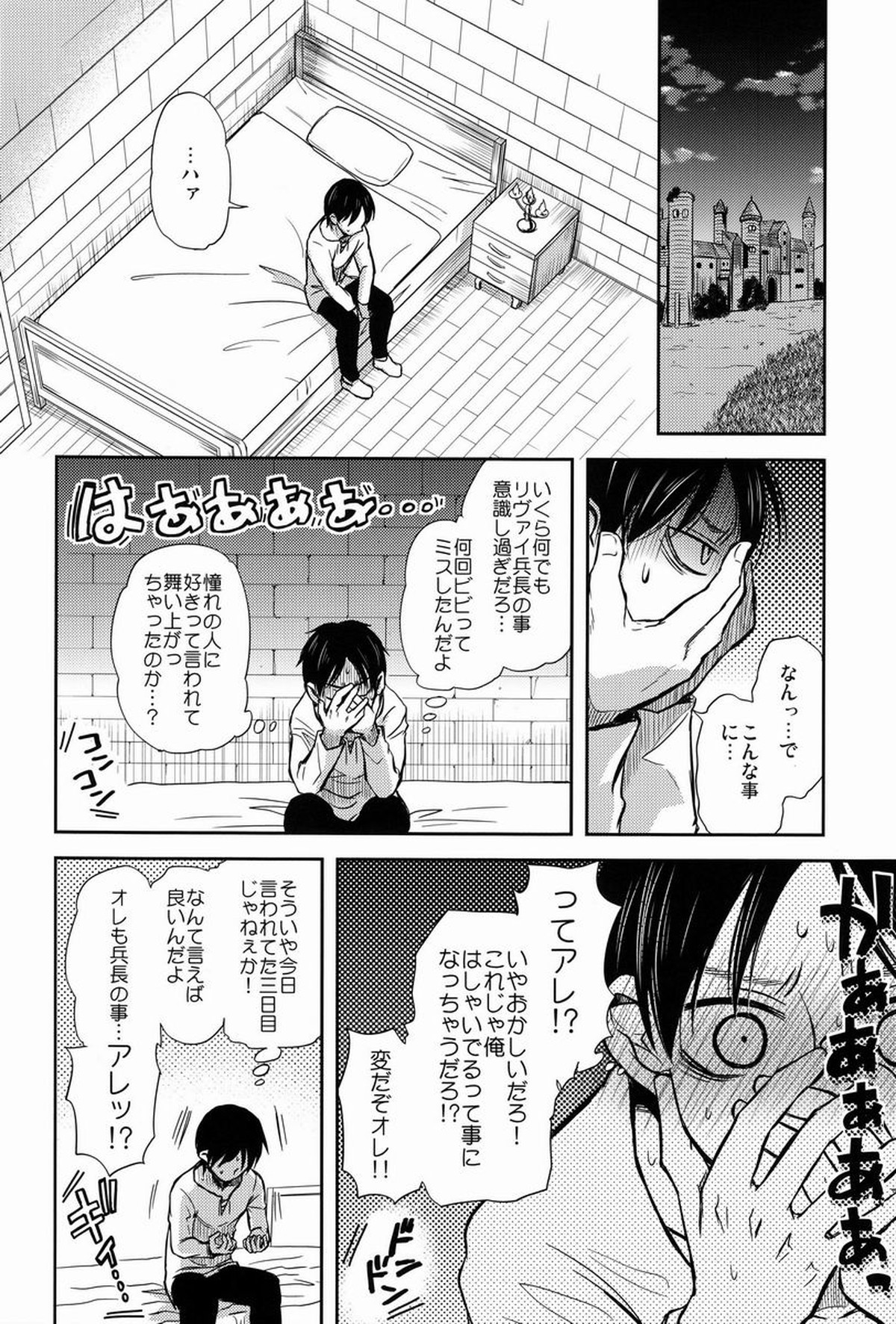 ちょっと待って兵長!!【進撃の巨人/リヴァエレ】 page 13