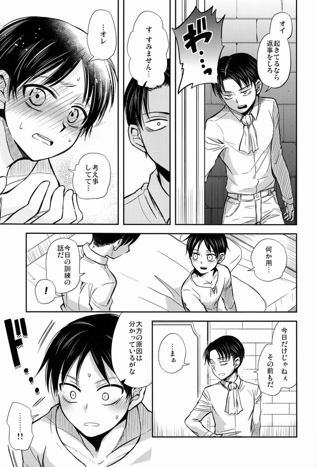 ちょっと待って兵長!!【進撃の巨人/リヴァエレ】 page 14