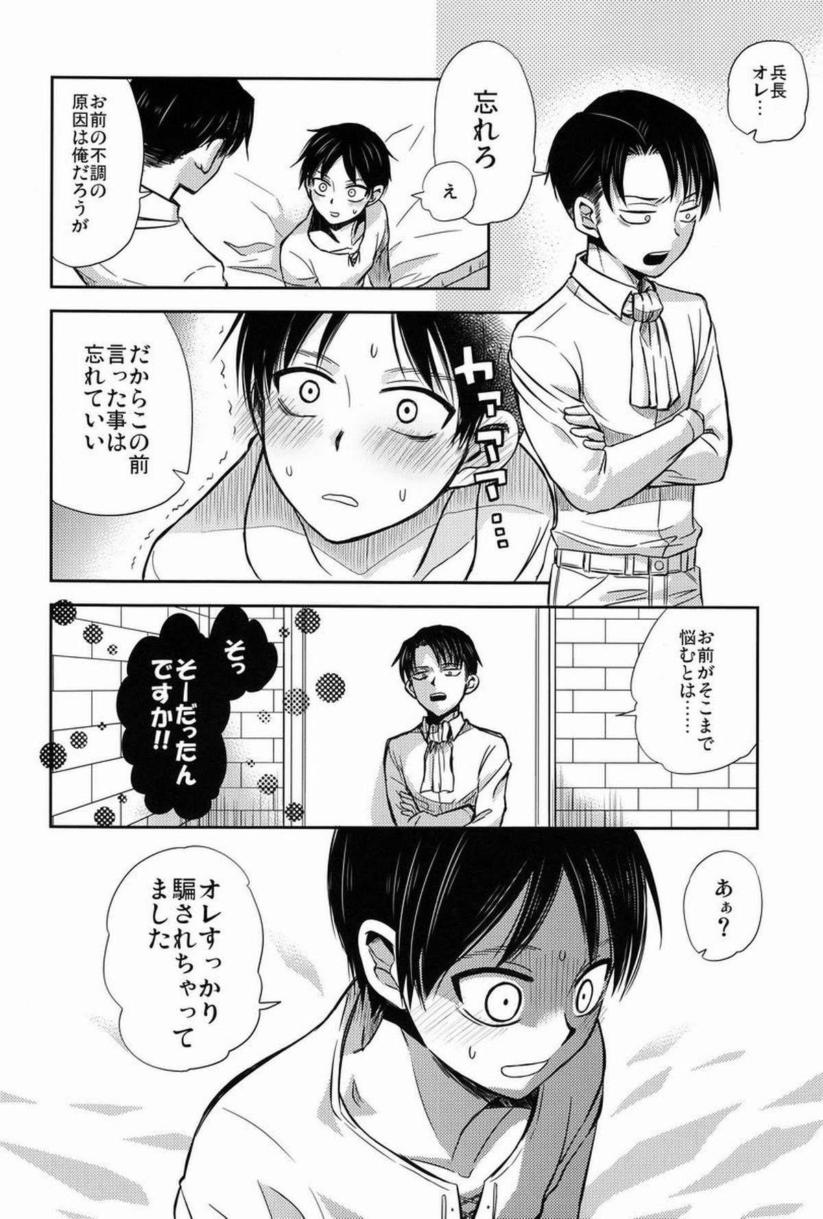 ちょっと待って兵長!!【進撃の巨人/リヴァエレ】 page 15