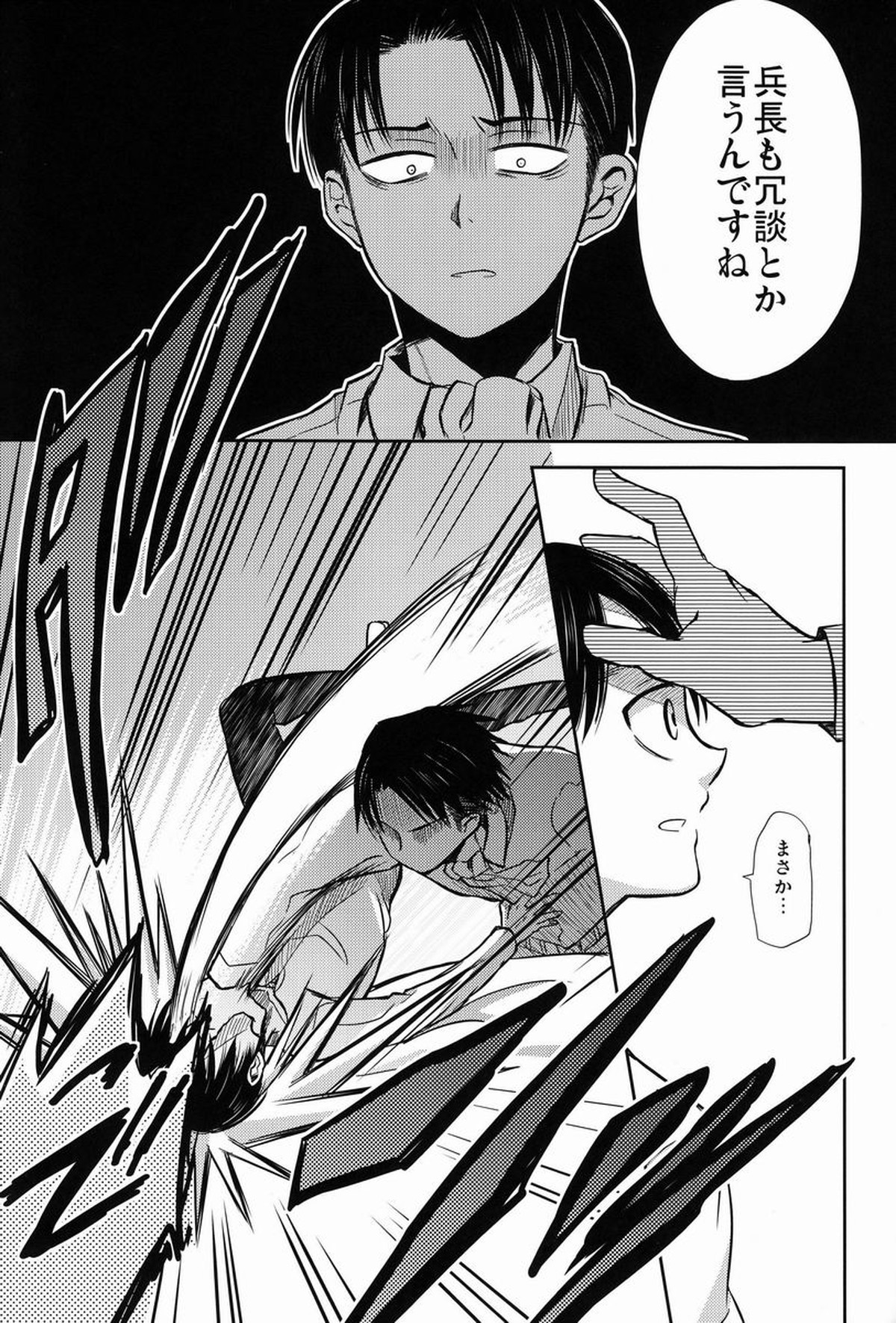 ちょっと待って兵長!!【進撃の巨人/リヴァエレ】 page 16