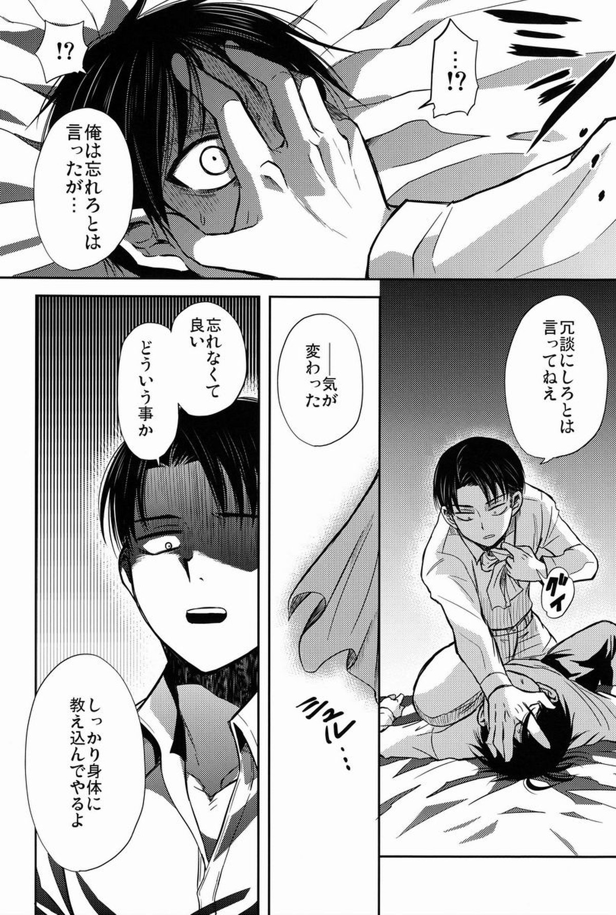 ちょっと待って兵長!!【進撃の巨人/リヴァエレ】 page 17