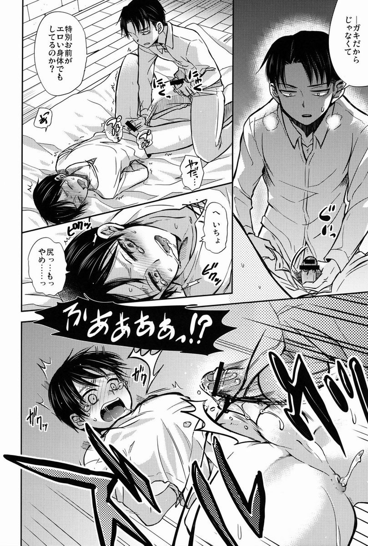 ちょっと待って兵長!!【進撃の巨人/リヴァエレ】 page 23