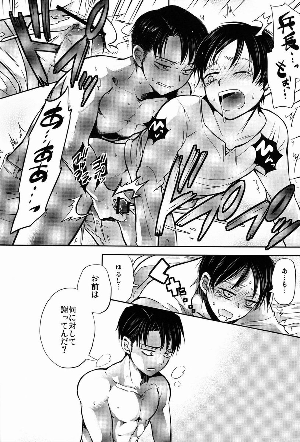 ちょっと待って兵長!!【進撃の巨人/リヴァエレ】 page 35
