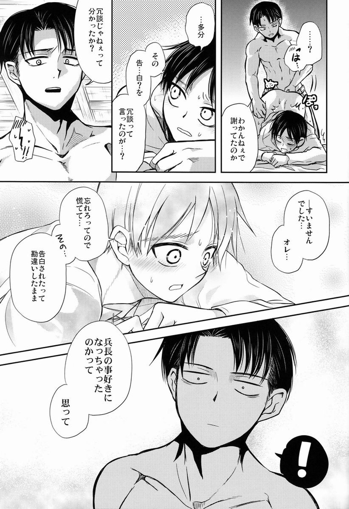 ちょっと待って兵長!!【進撃の巨人/リヴァエレ】 page 36