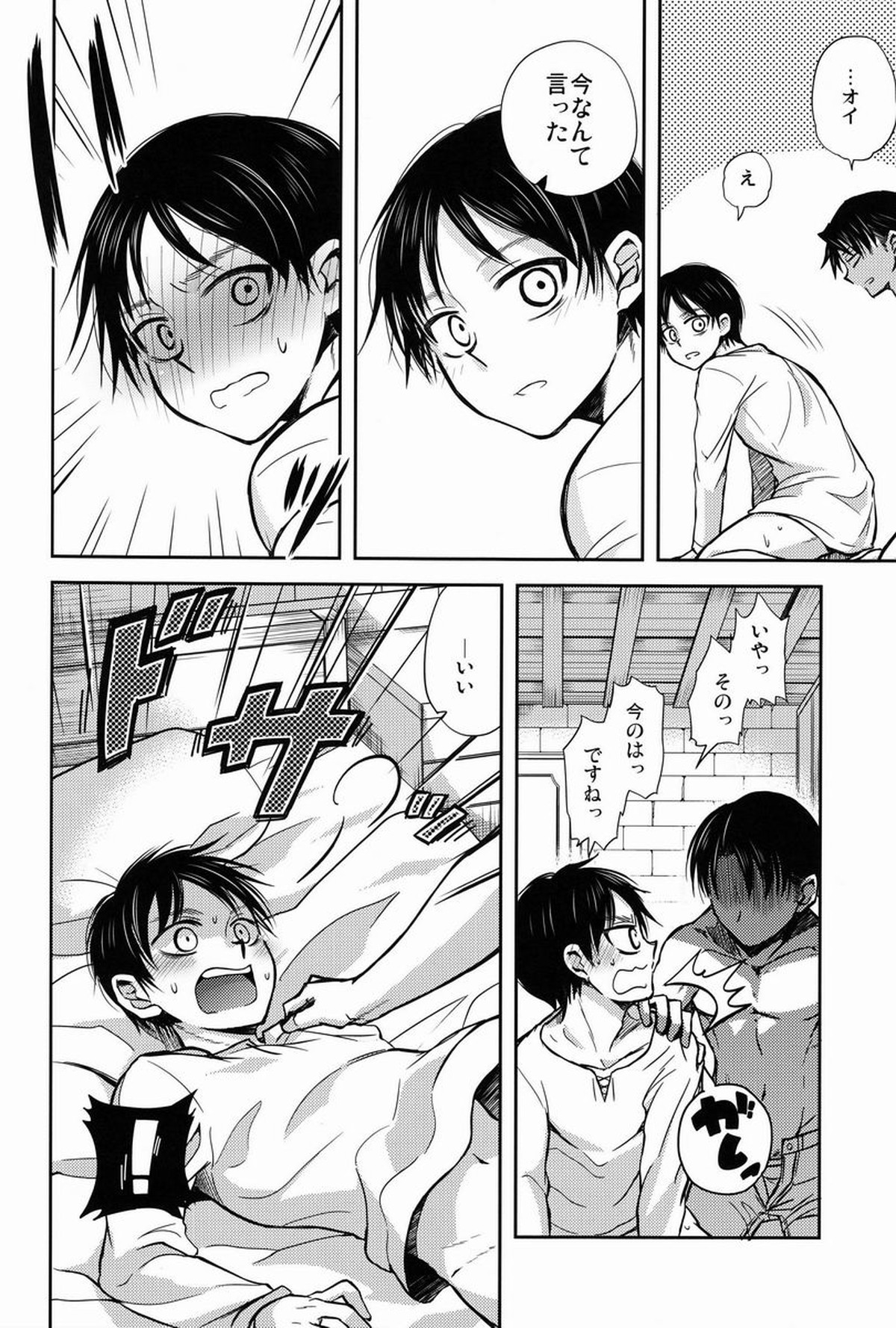 ちょっと待って兵長!!【進撃の巨人/リヴァエレ】 page 37