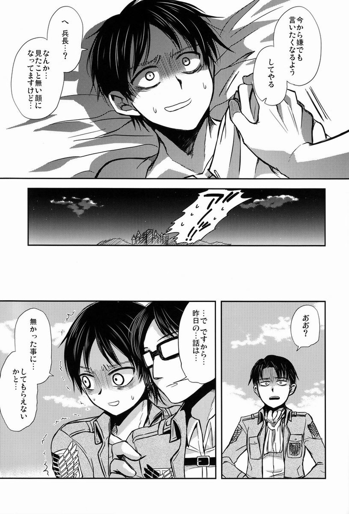ちょっと待って兵長!!【進撃の巨人/リヴァエレ】 page 38
