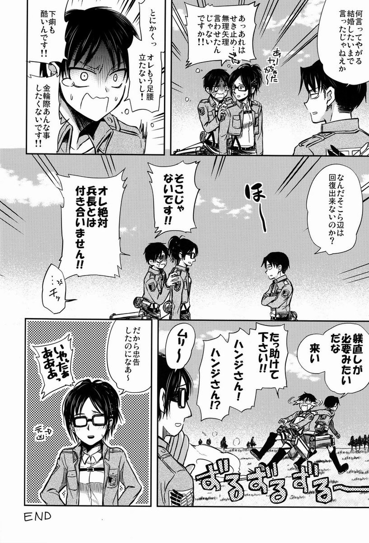 ちょっと待って兵長!!【進撃の巨人/リヴァエレ】 page 39