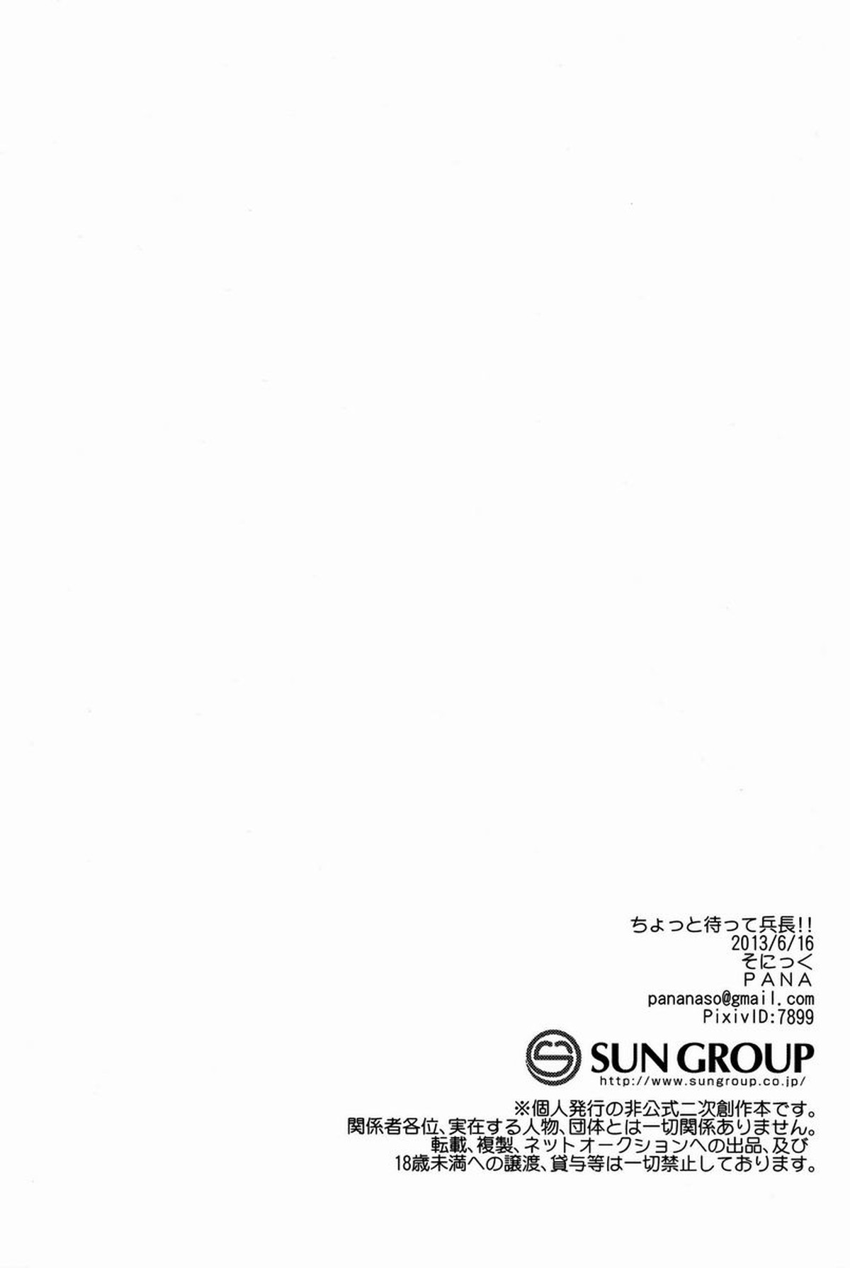 ちょっと待って兵長!!【進撃の巨人/リヴァエレ】 page 41