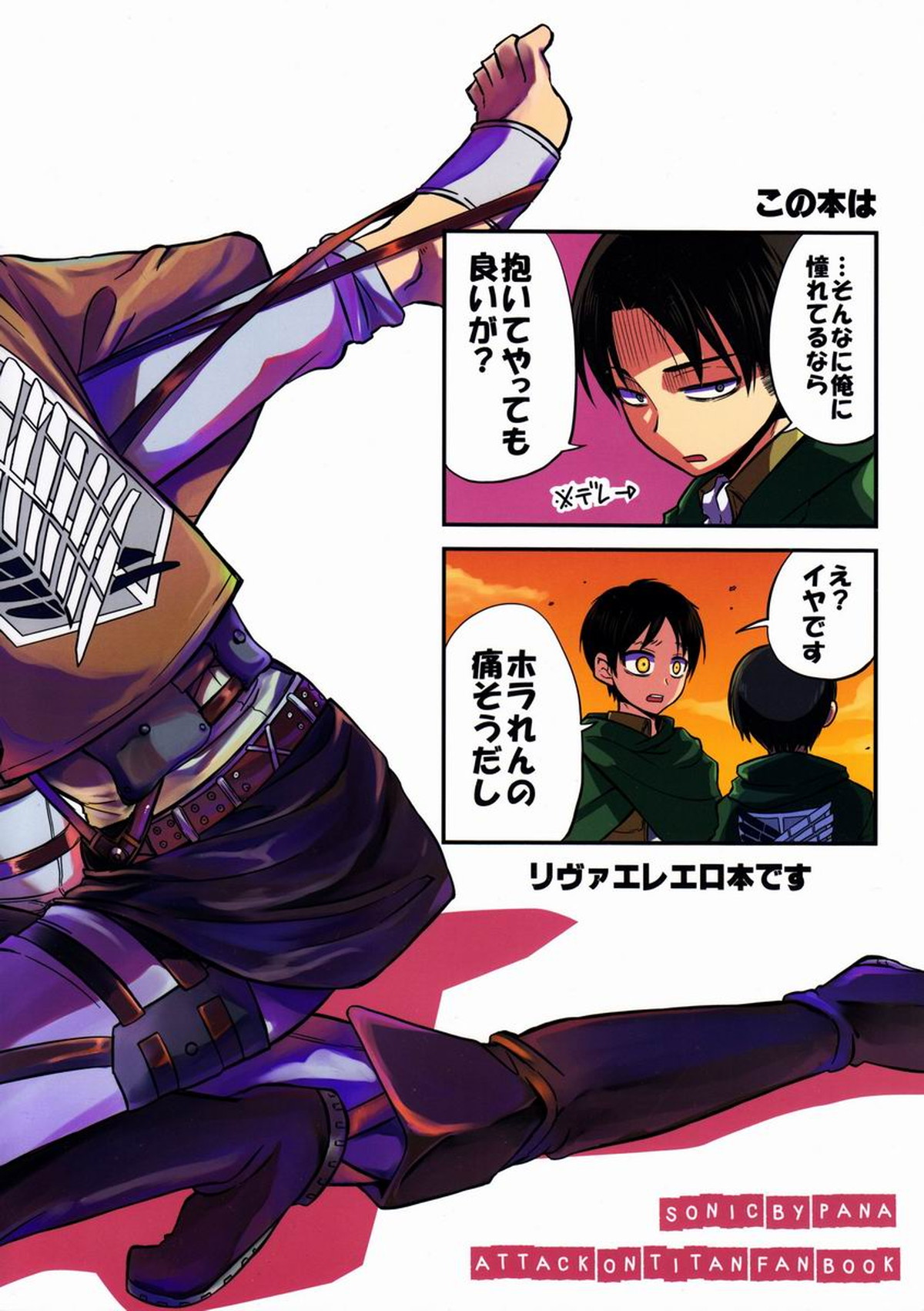 ちょっと待って兵長!!【進撃の巨人/リヴァエレ】 page 42