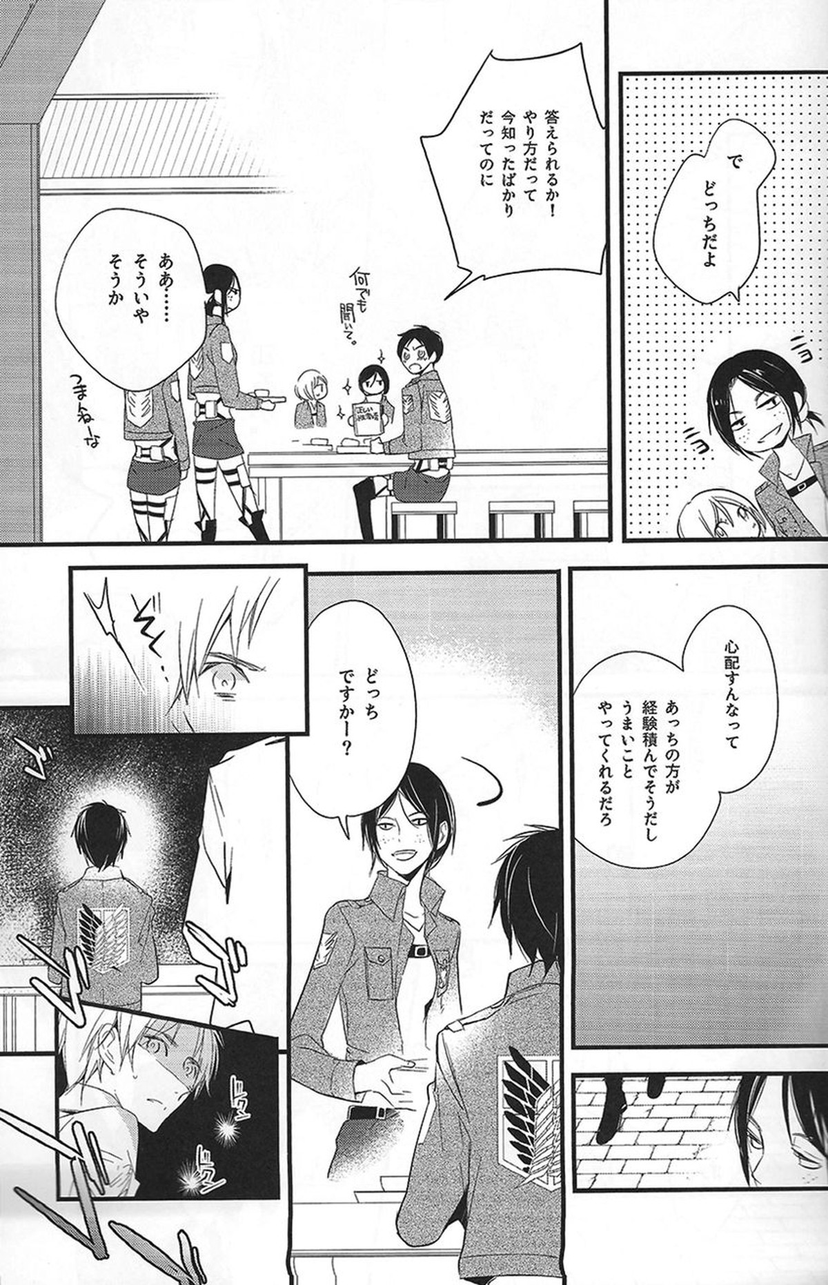 はじめて同士【進撃の巨人/エレリ】 page 11