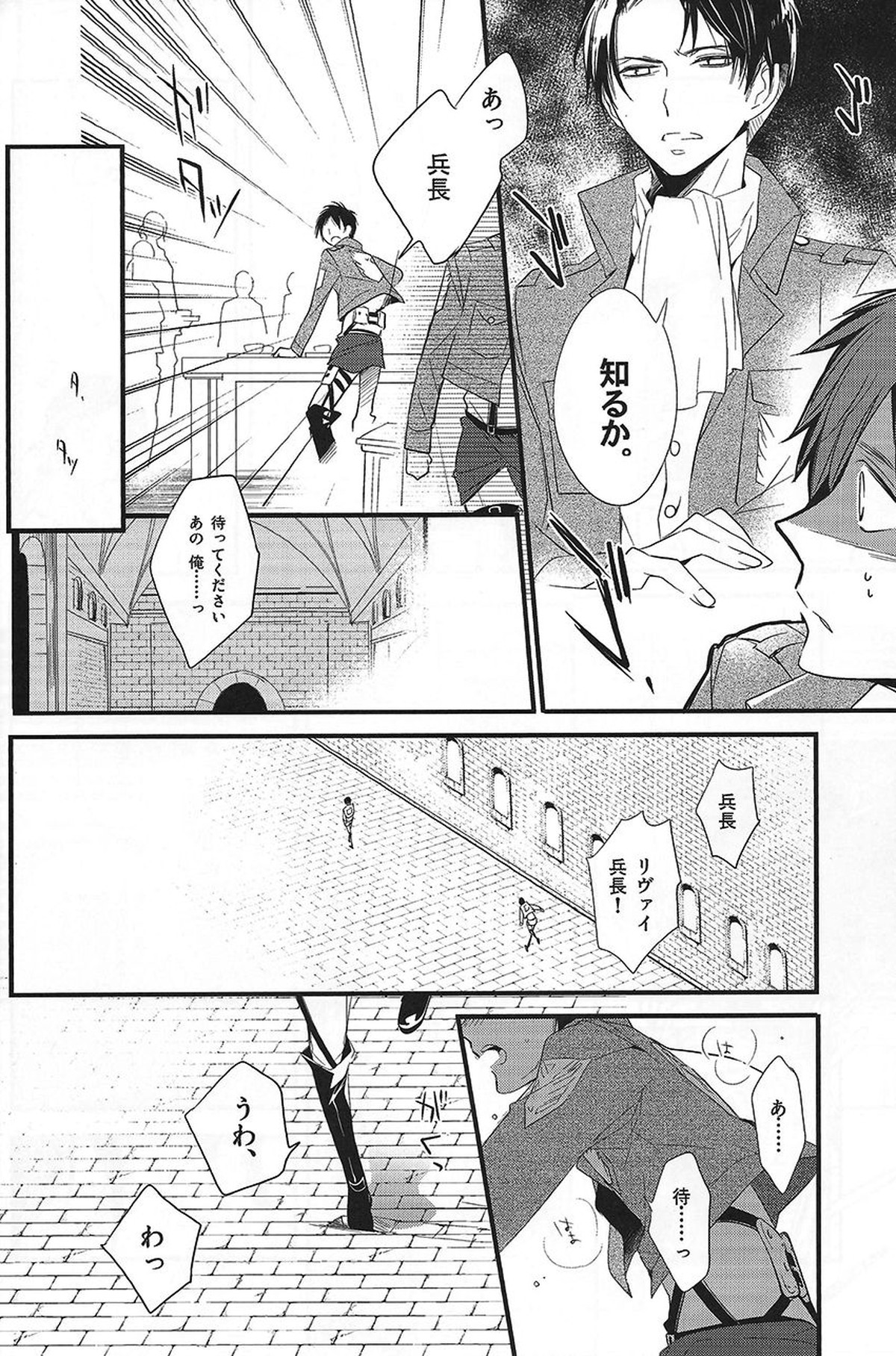 はじめて同士【進撃の巨人/エレリ】 page 12