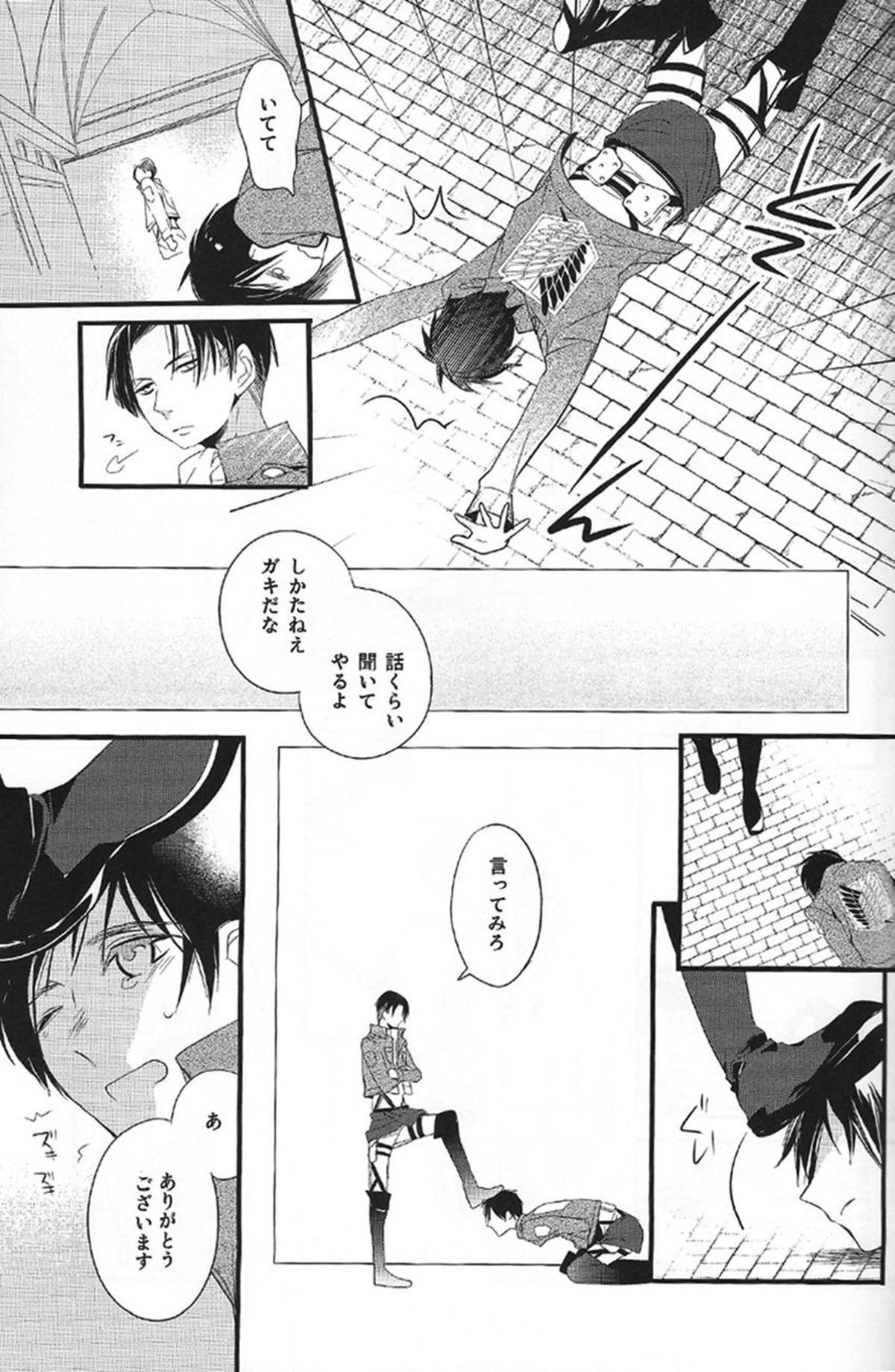 はじめて同士【進撃の巨人/エレリ】 page 13