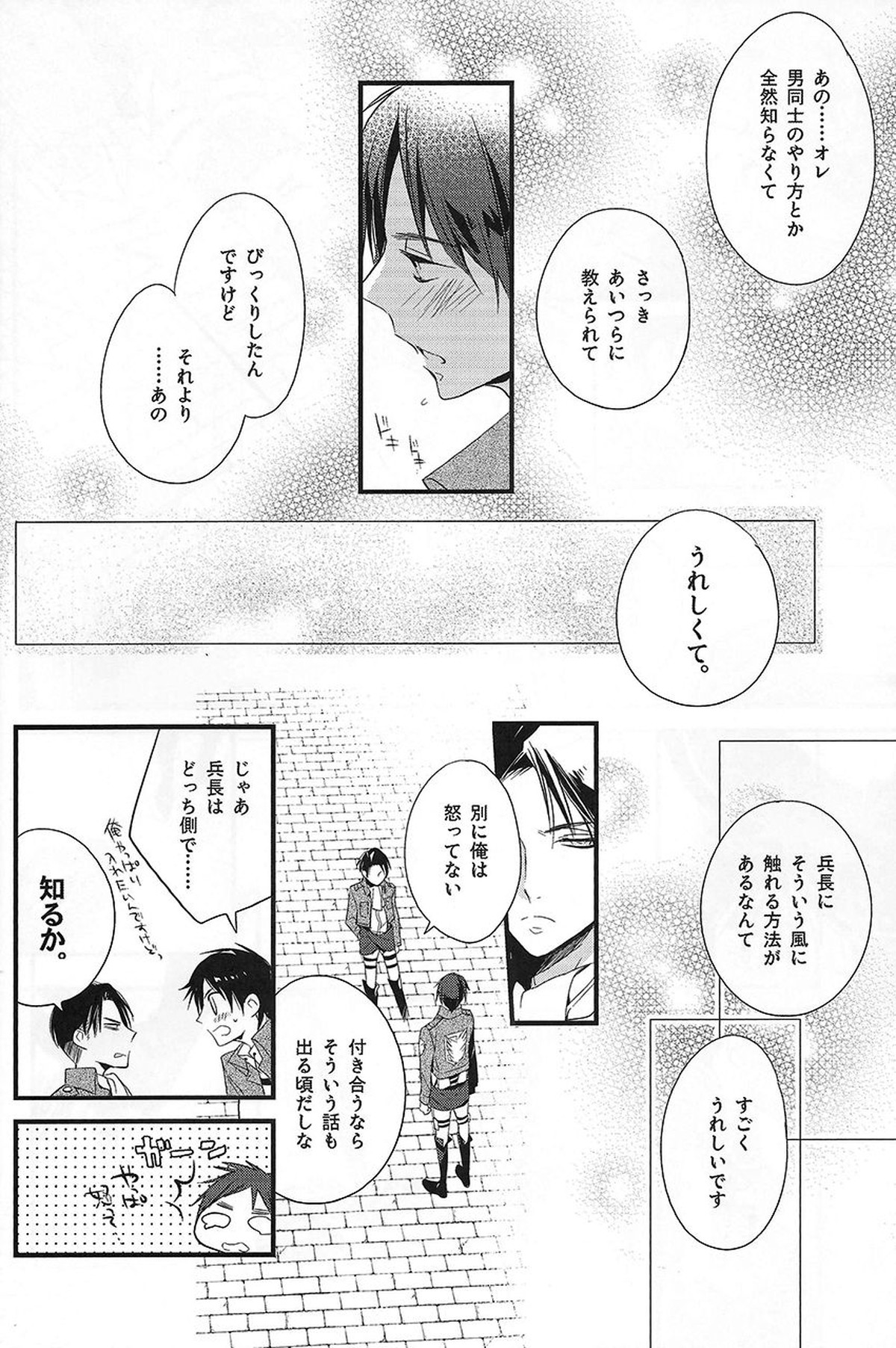 はじめて同士【進撃の巨人/エレリ】 page 14