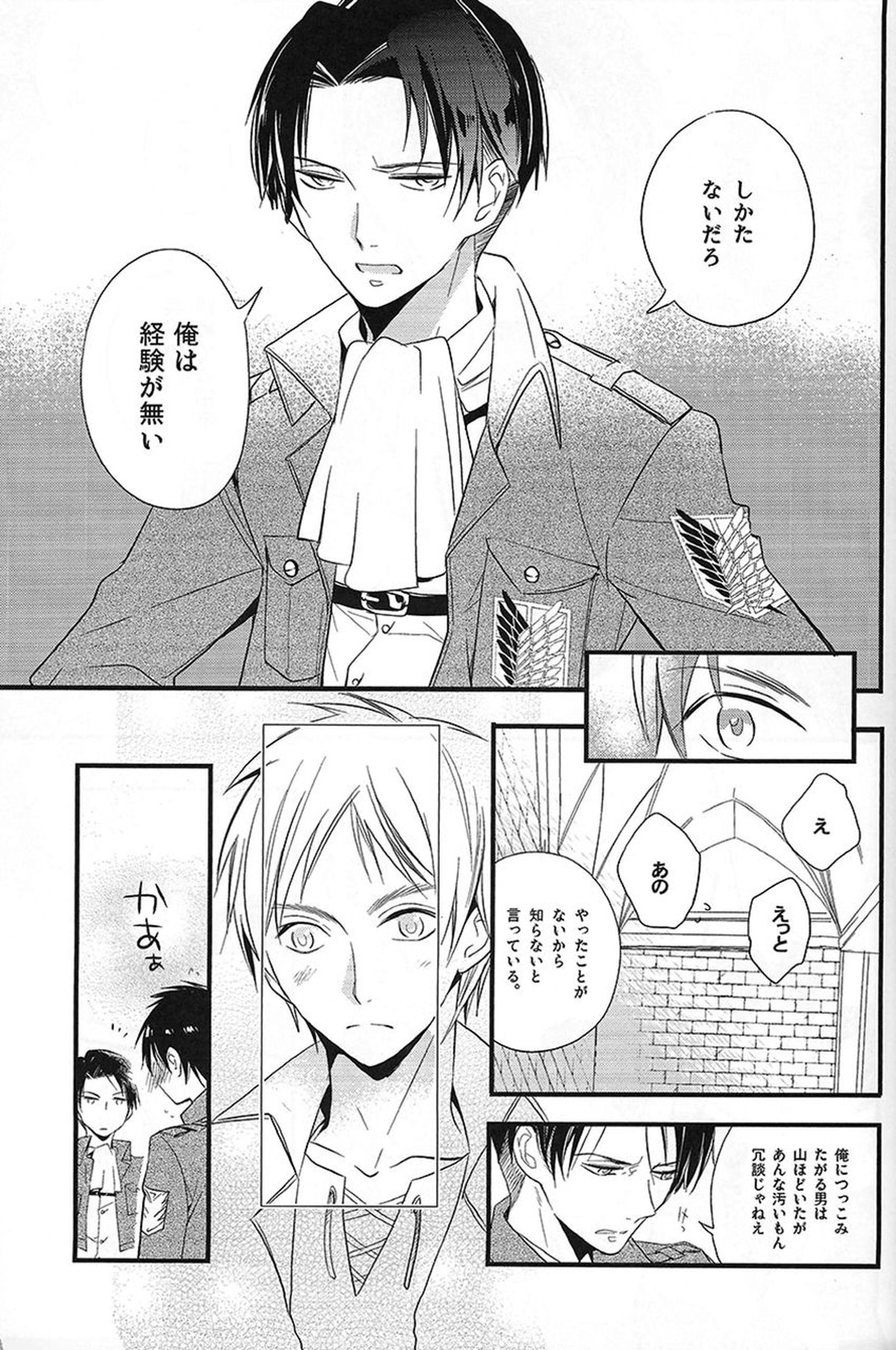 はじめて同士【進撃の巨人/エレリ】 page 15