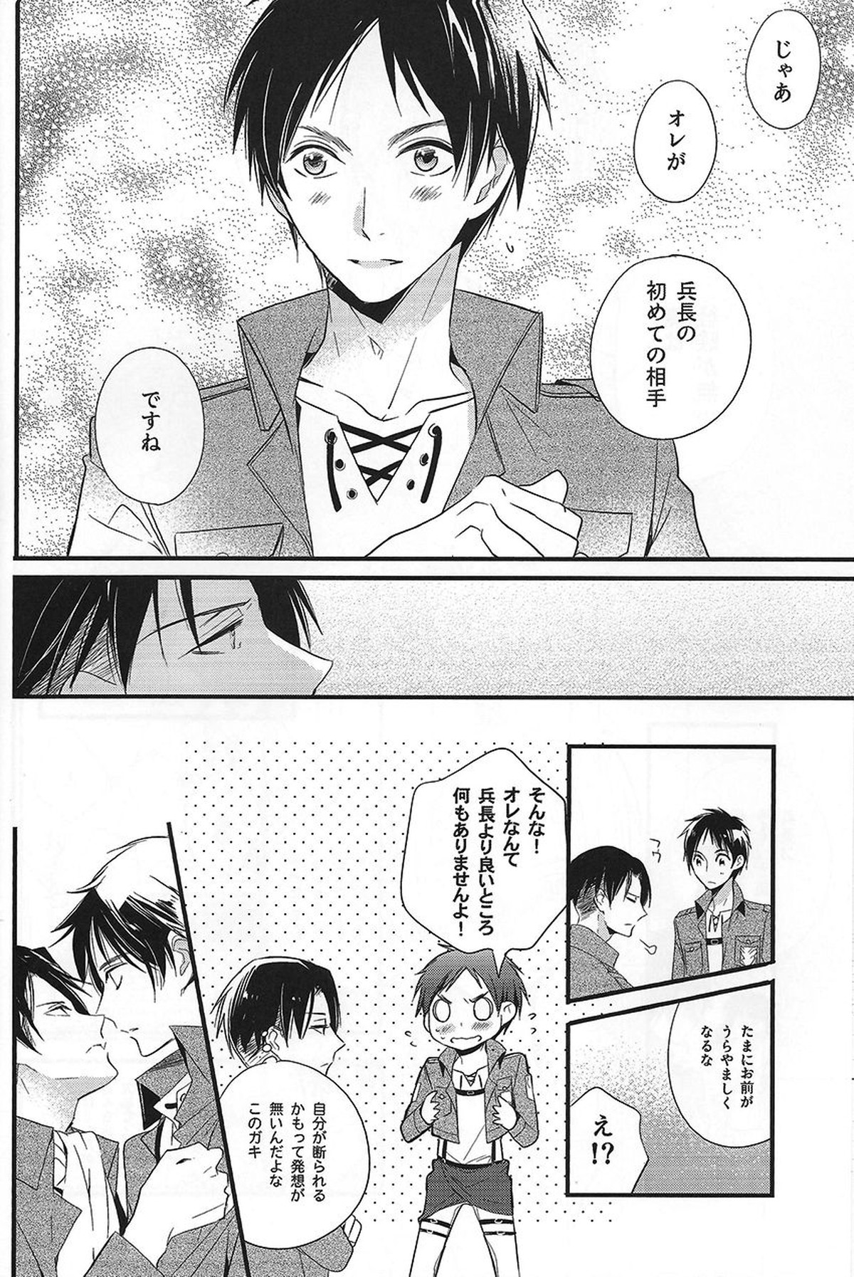 はじめて同士【進撃の巨人/エレリ】 page 16