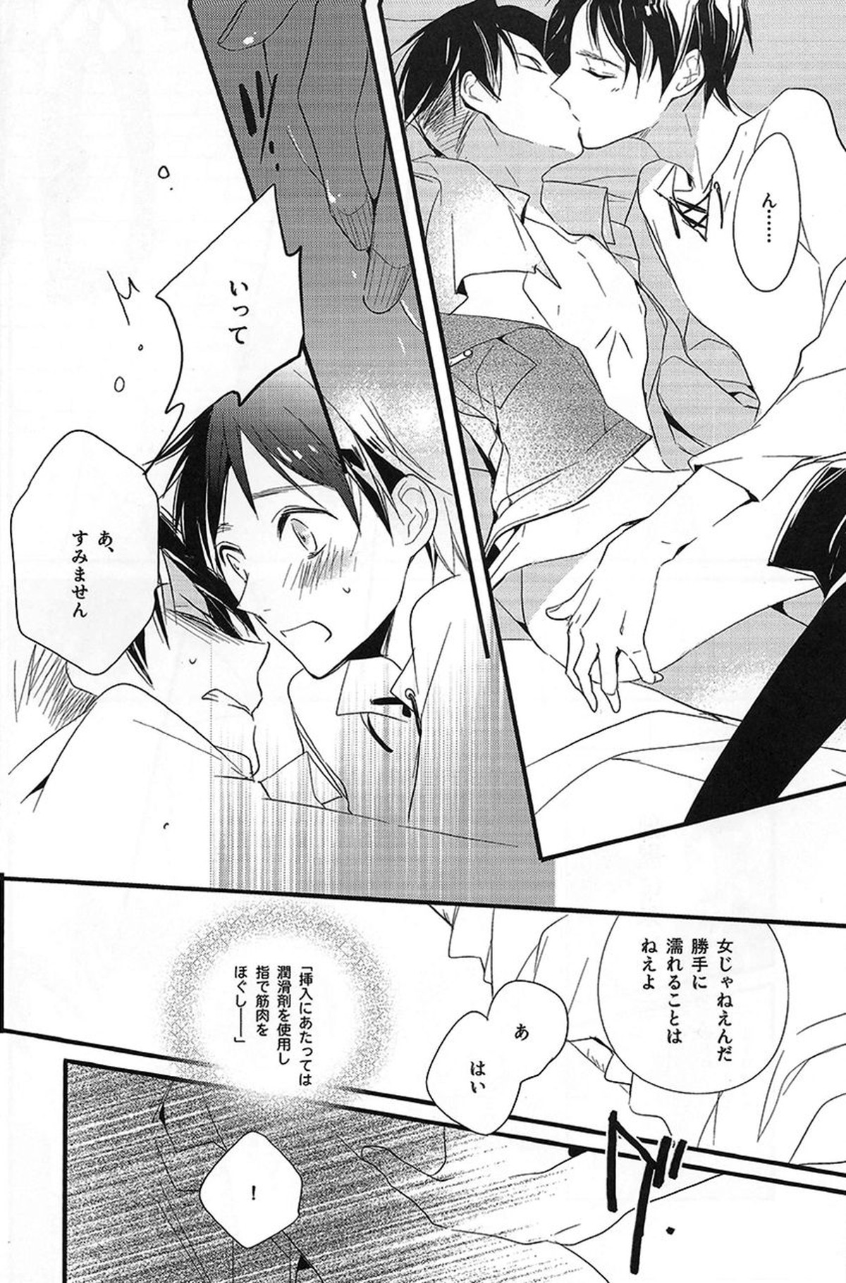 はじめて同士【進撃の巨人/エレリ】 page 18