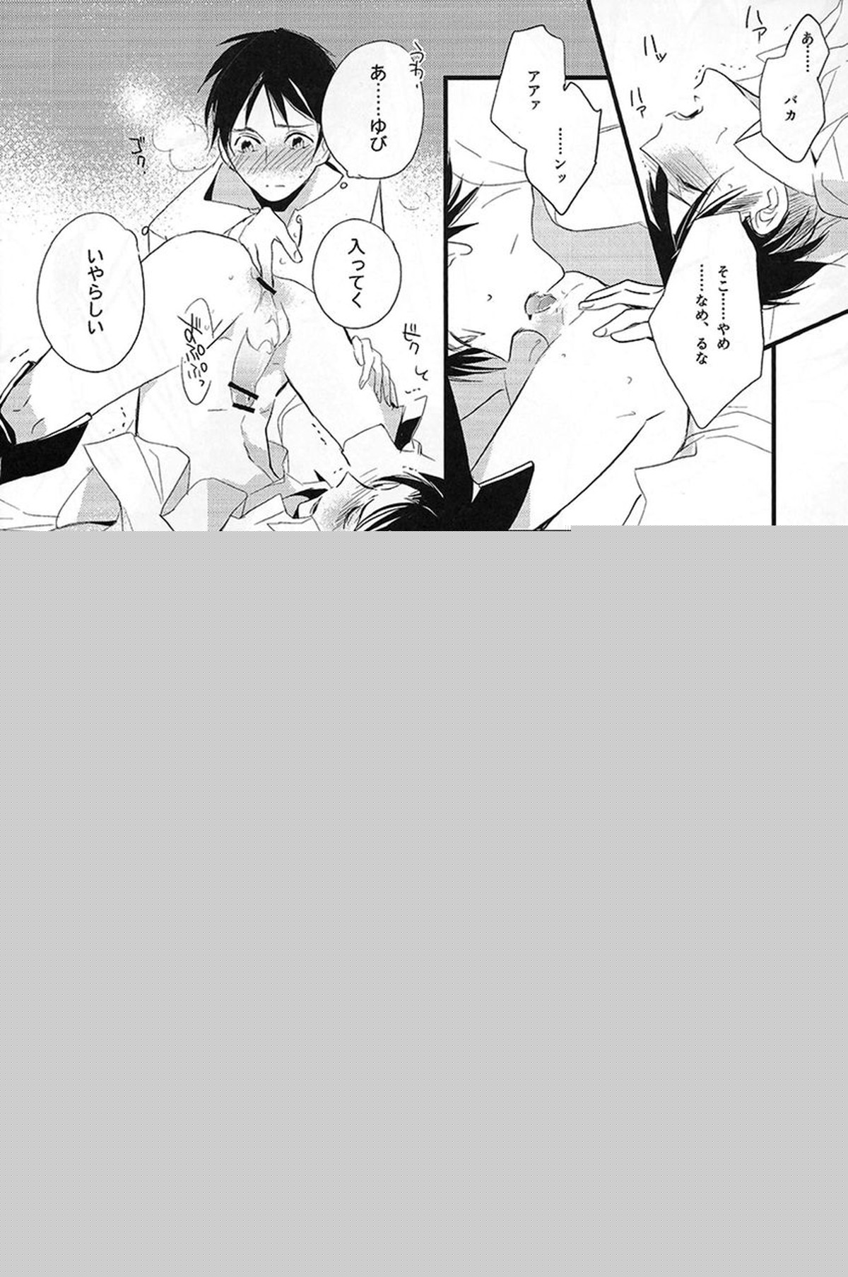 はじめて同士【進撃の巨人/エレリ】 page 20