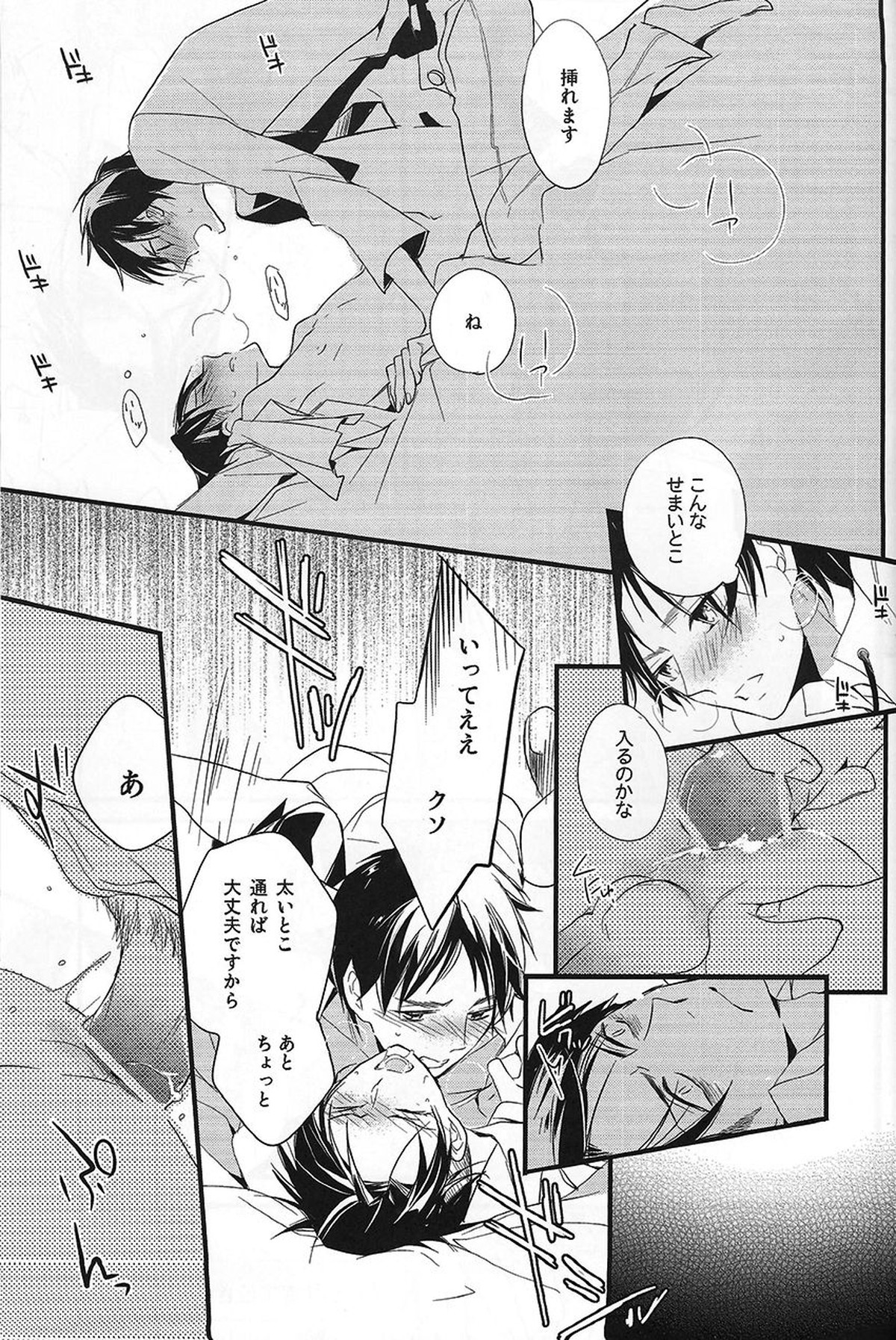 はじめて同士【進撃の巨人/エレリ】 page 21