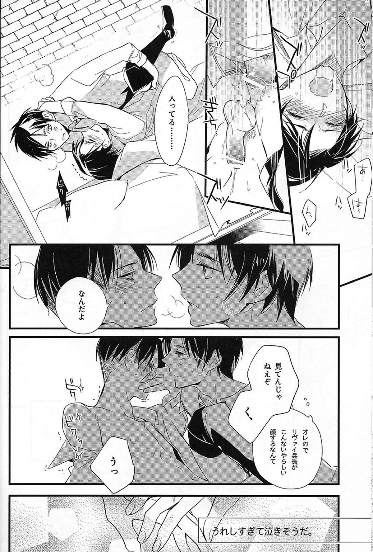 はじめて同士【進撃の巨人/エレリ】 page 22