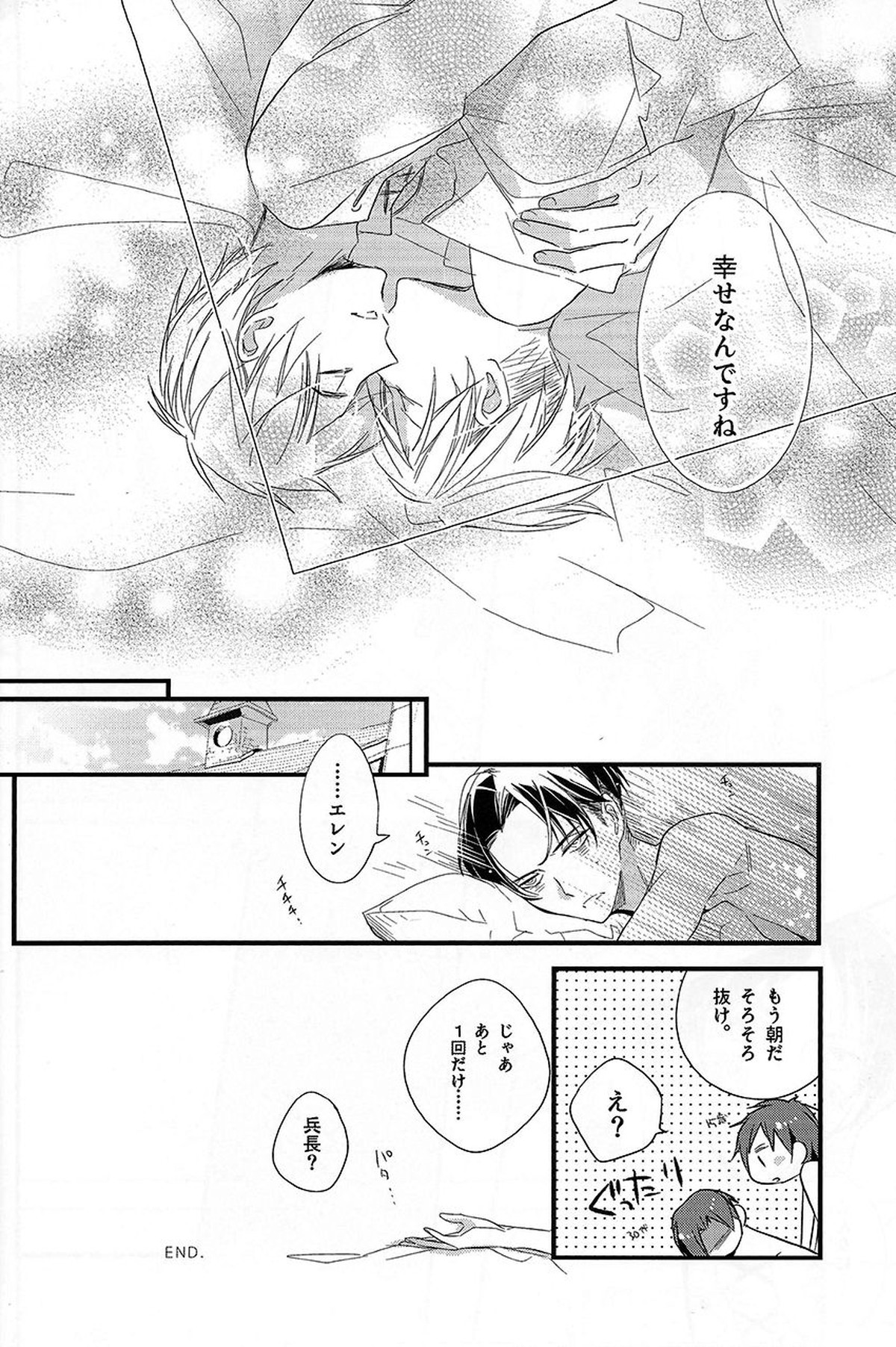はじめて同士【進撃の巨人/エレリ】 page 24