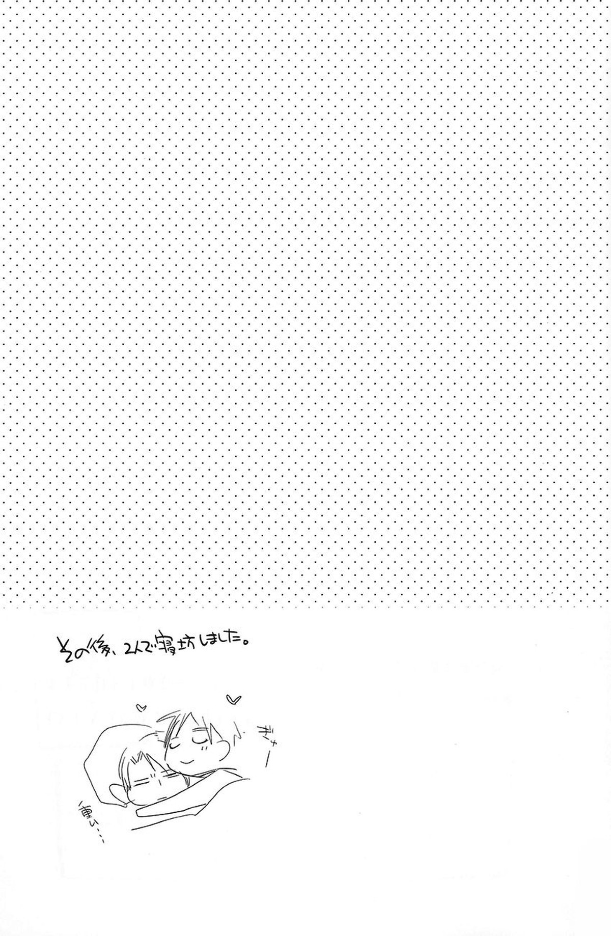 はじめて同士【進撃の巨人/エレリ】 page 25