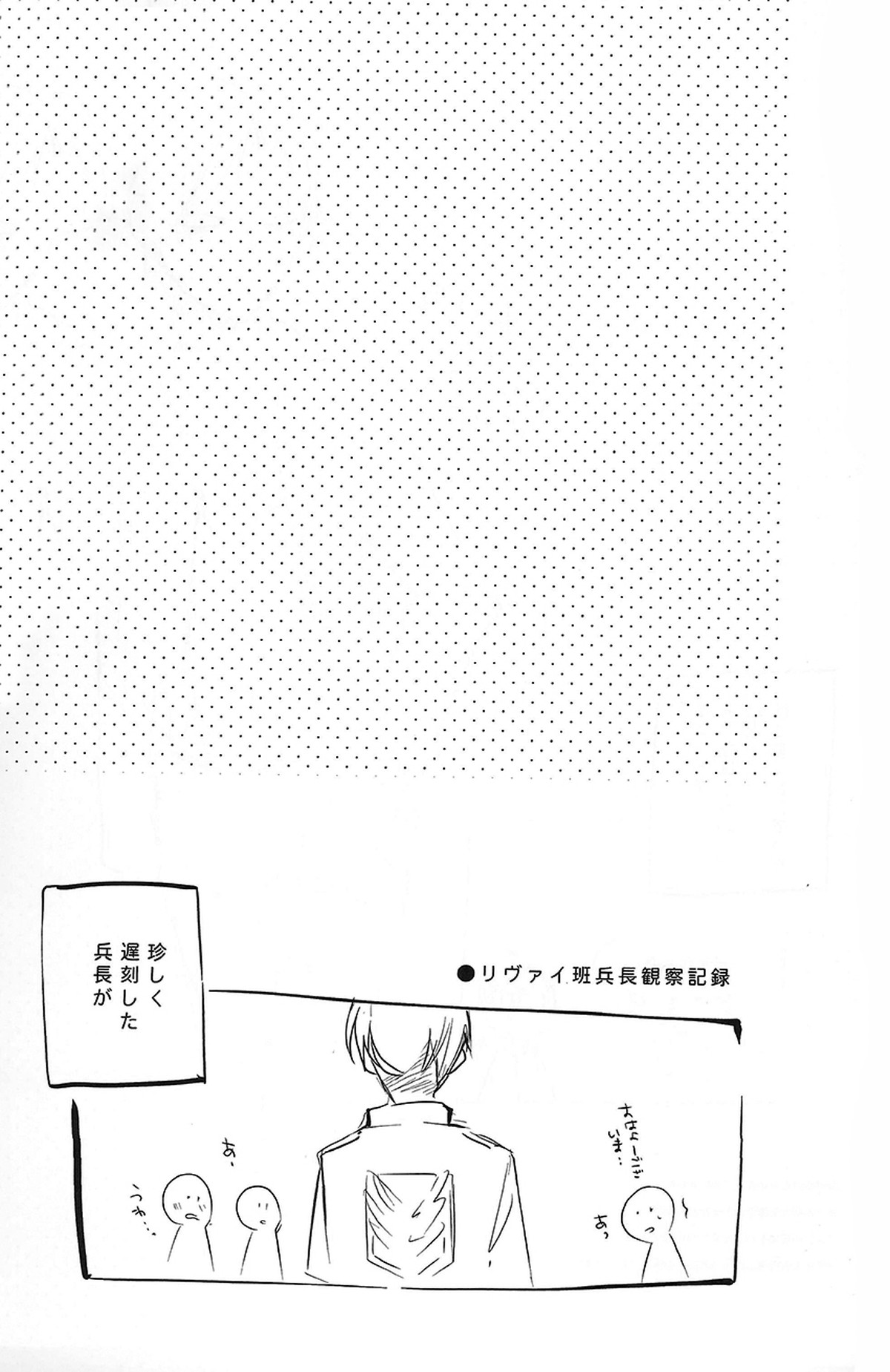 はじめて同士【進撃の巨人/エレリ】 page 26