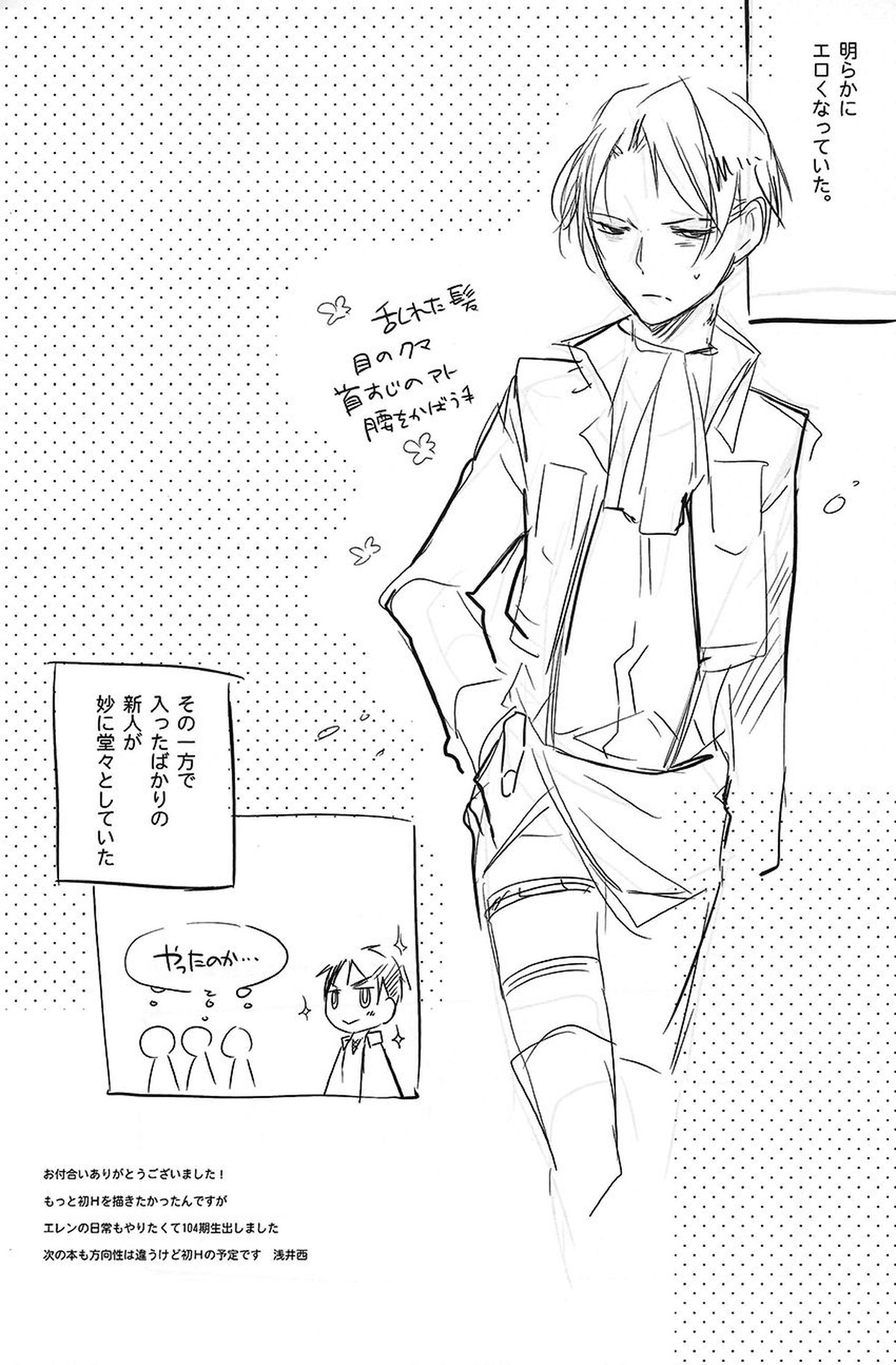 はじめて同士【進撃の巨人/エレリ】 page 27