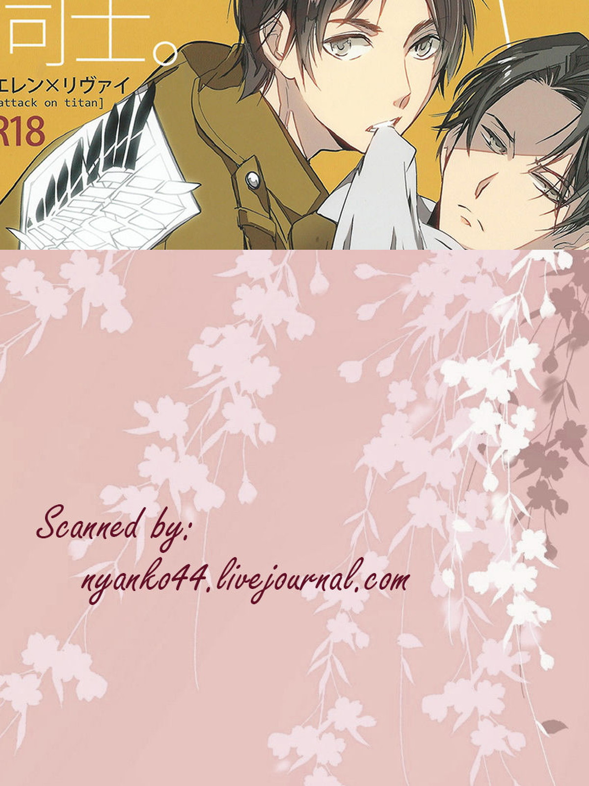 はじめて同士【進撃の巨人/エレリ】 page 28