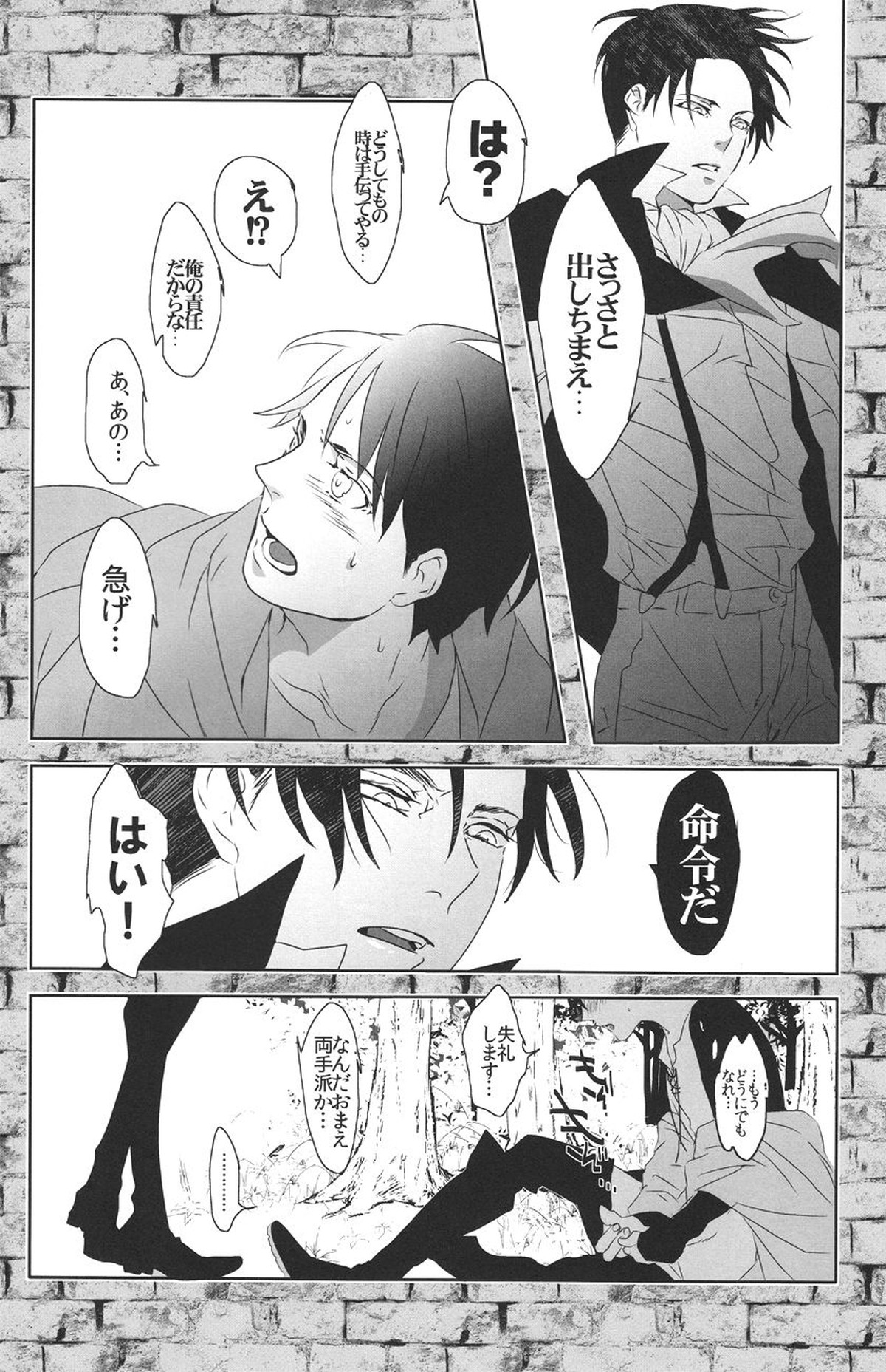 童貞を捧げよ!【進撃の巨人/リヴァエレ】 page 11