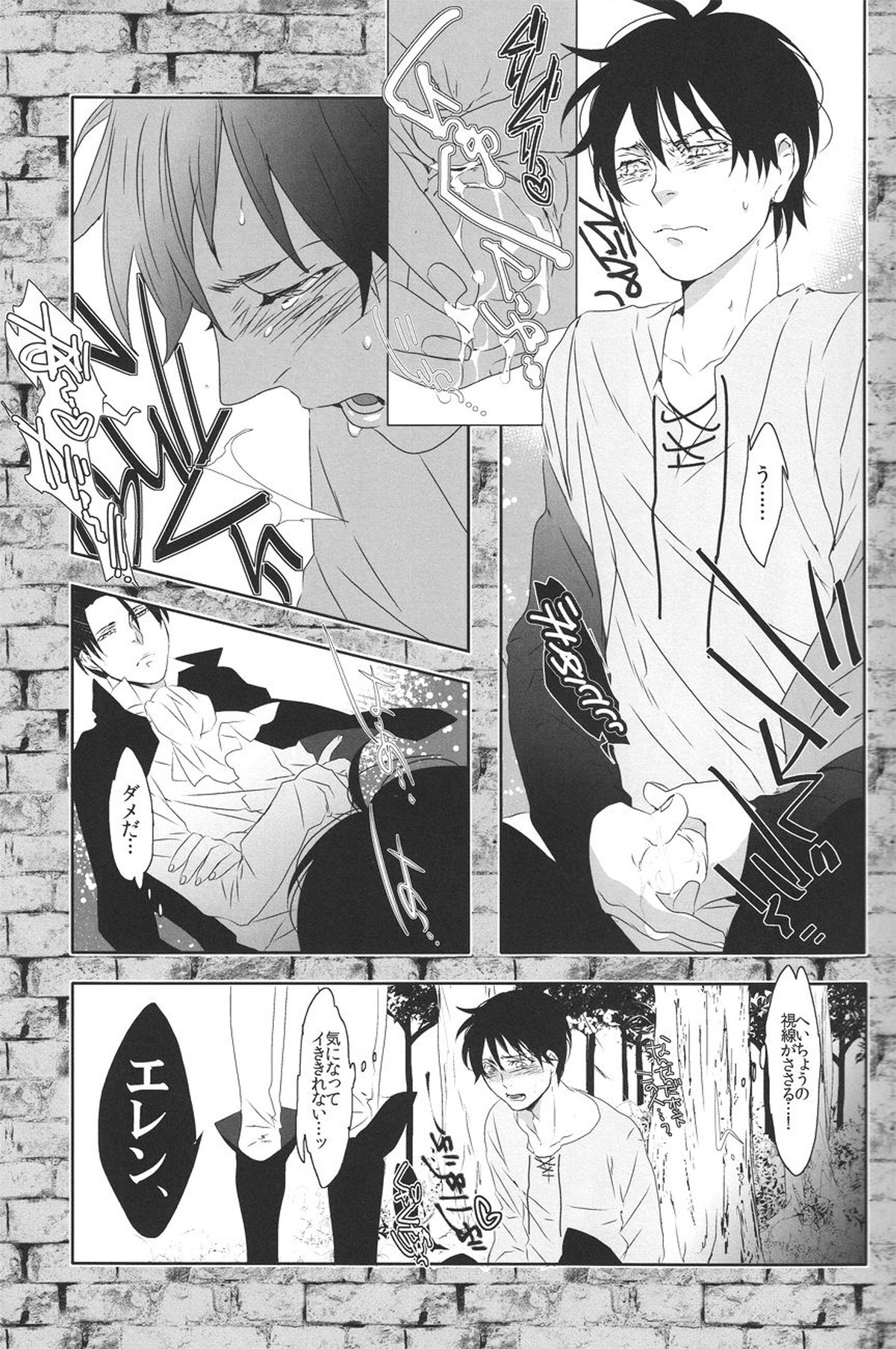 童貞を捧げよ!【進撃の巨人/リヴァエレ】 page 12