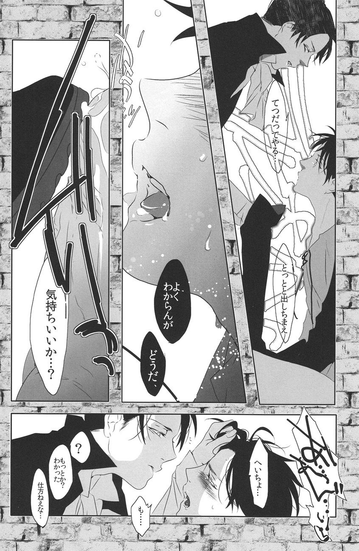 童貞を捧げよ!【進撃の巨人/リヴァエレ】 page 13