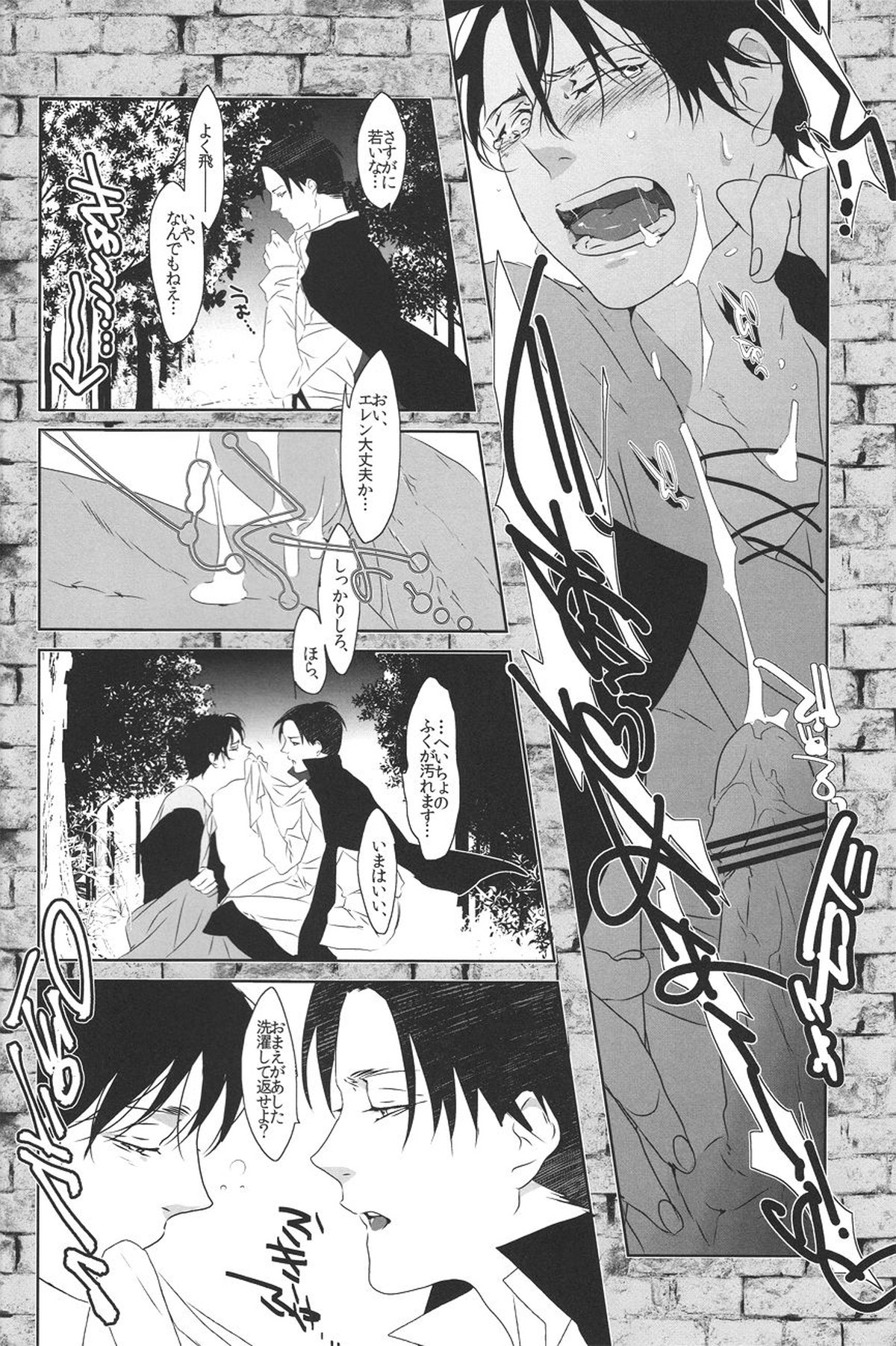 童貞を捧げよ!【進撃の巨人/リヴァエレ】 page 15