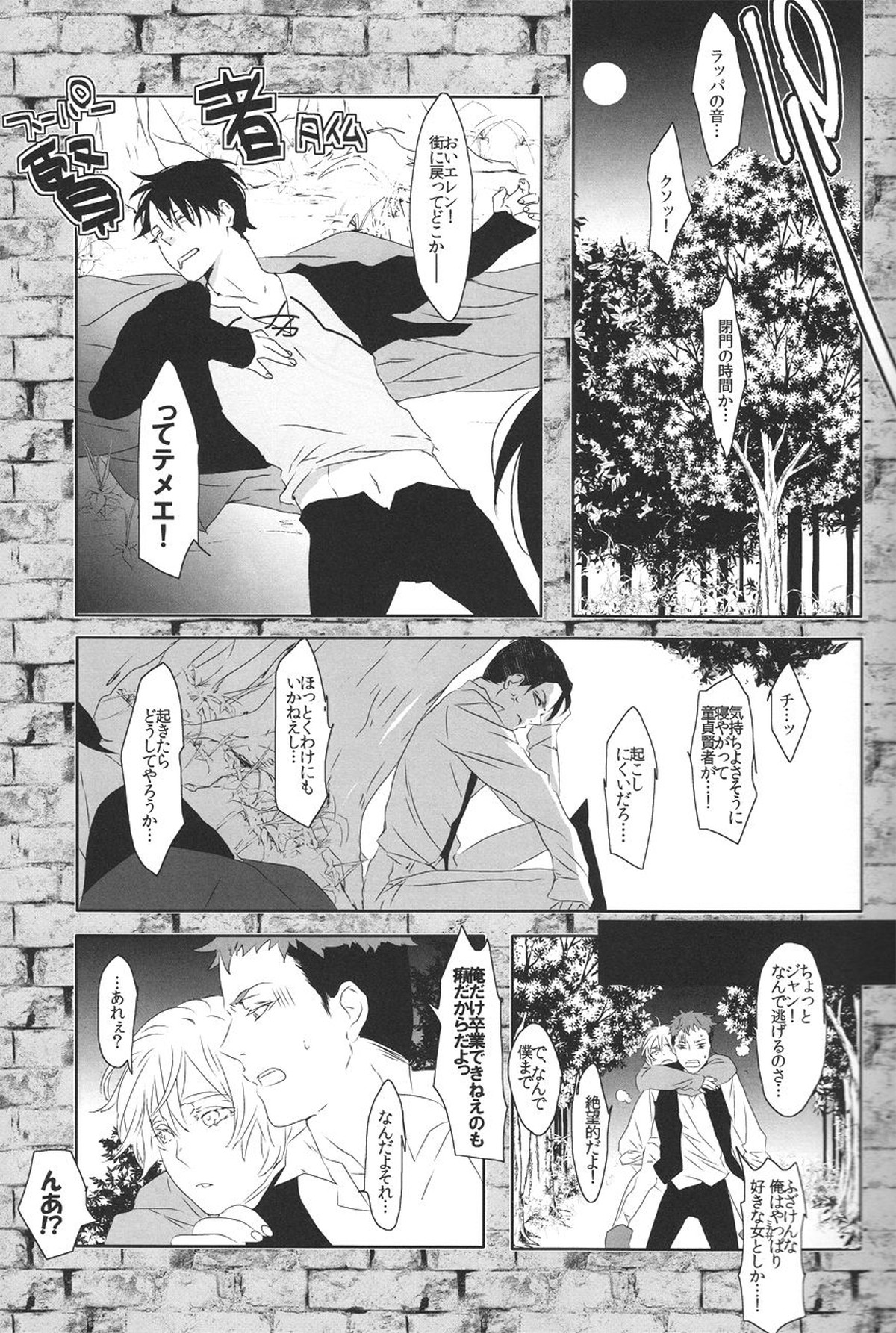 童貞を捧げよ!【進撃の巨人/リヴァエレ】 page 16