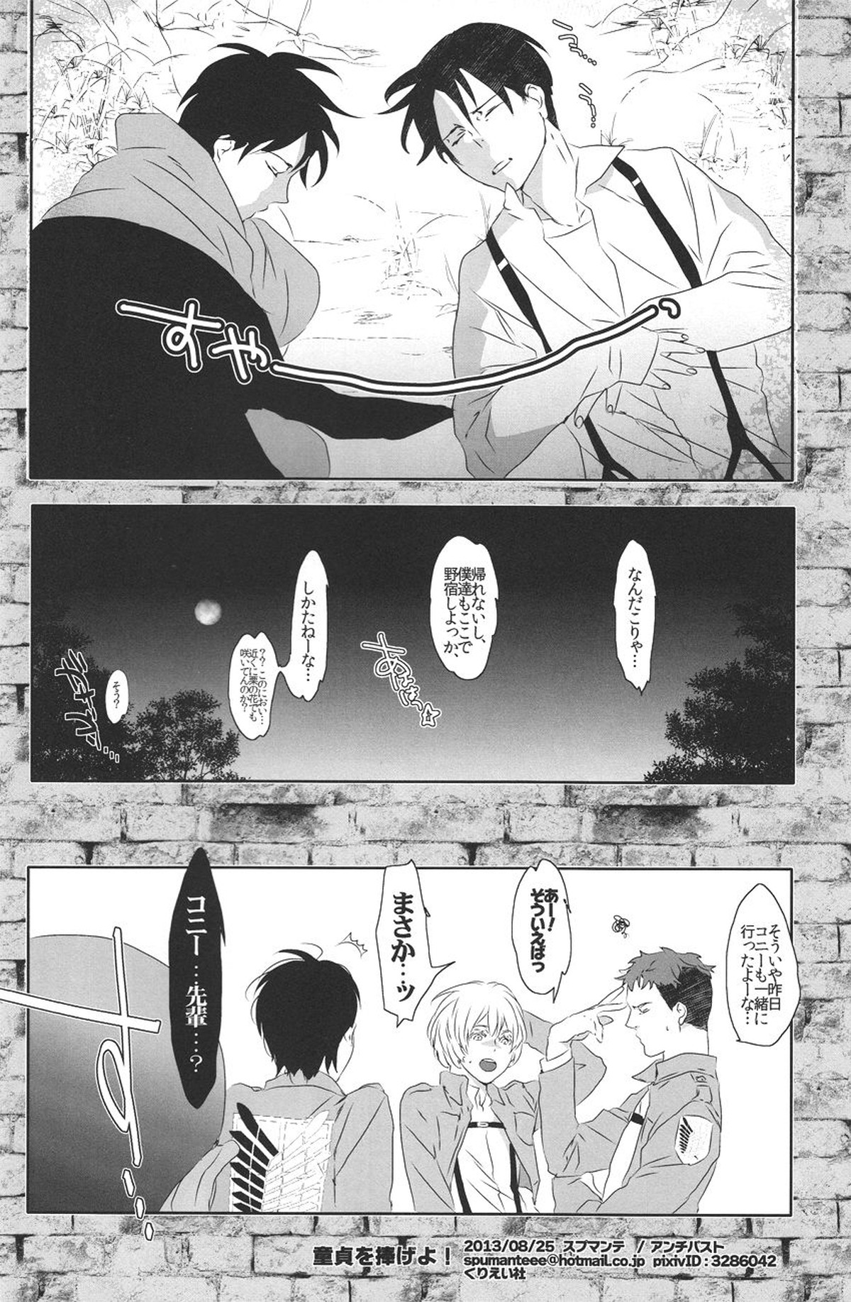 童貞を捧げよ!【進撃の巨人/リヴァエレ】 page 17