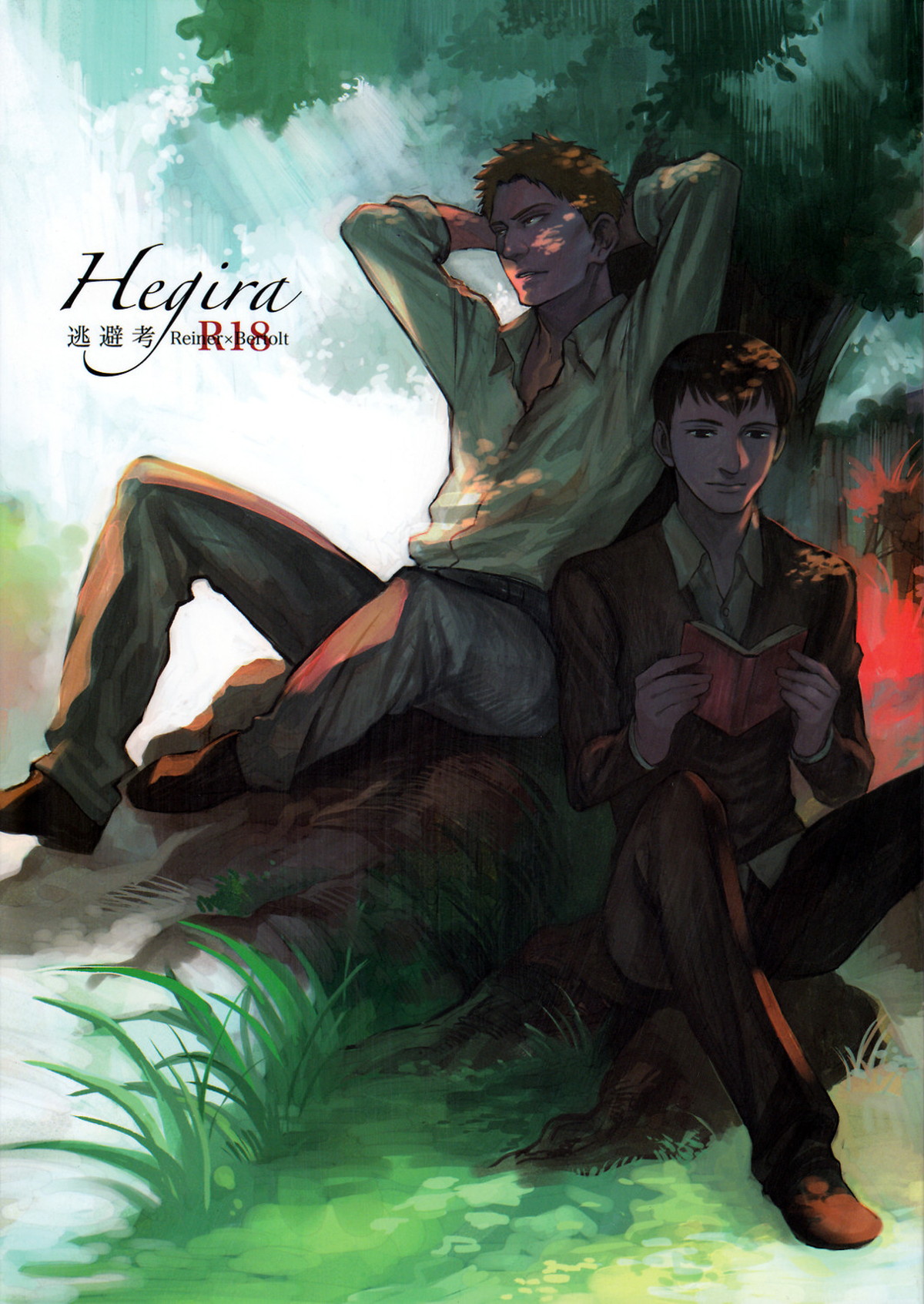 Recommended BL manga "Hegira【進撃の巨人/ライベル】" cover image
