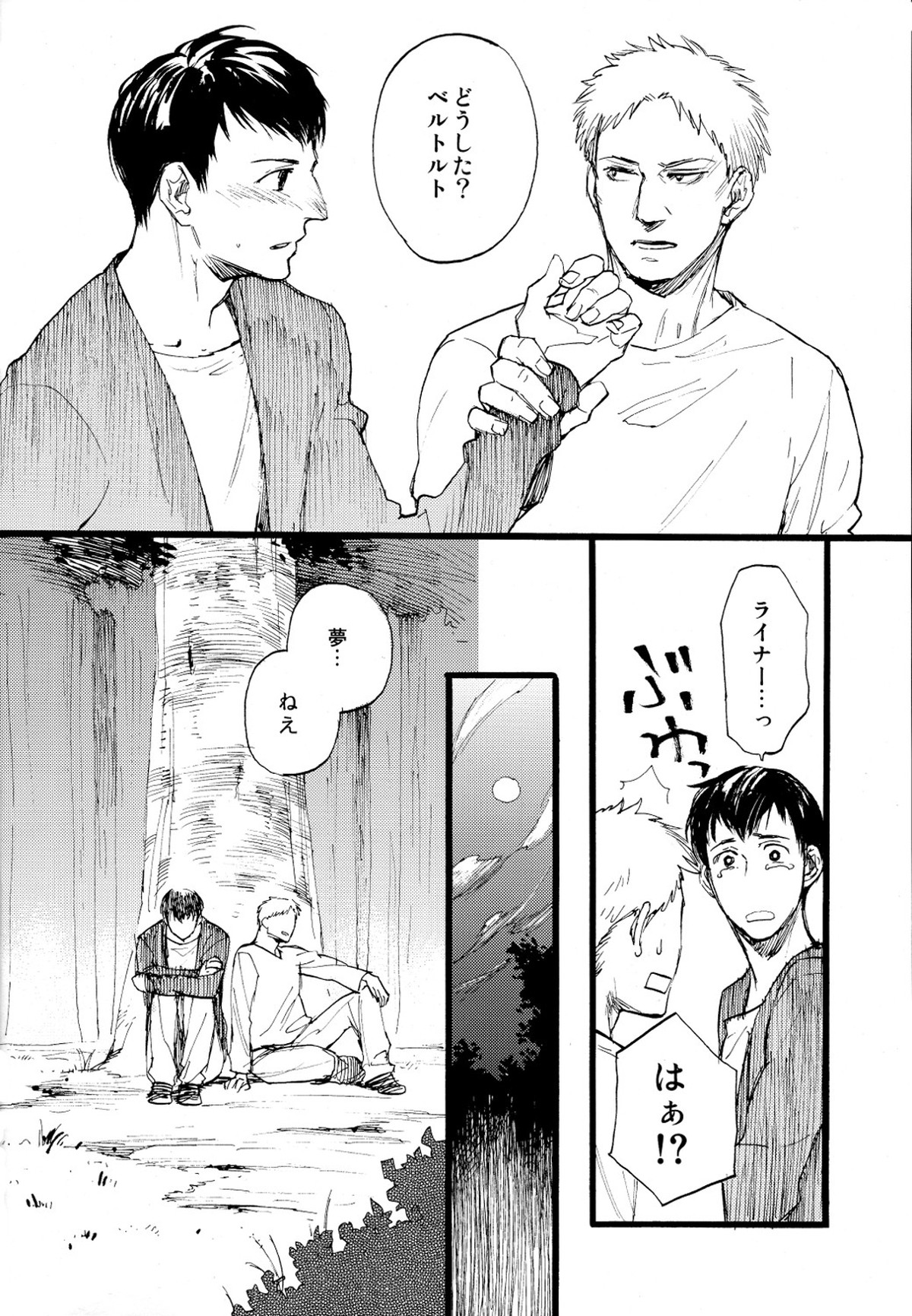 Hegira【進撃の巨人/ライベル】 page 11