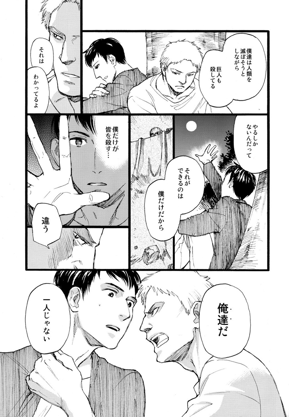 Hegira【進撃の巨人/ライベル】 page 12