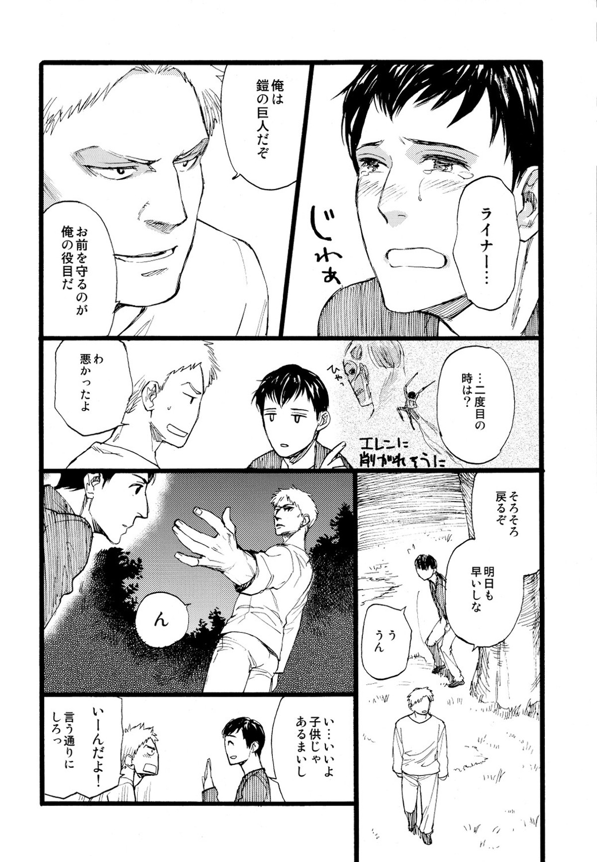 Hegira【進撃の巨人/ライベル】 page 13