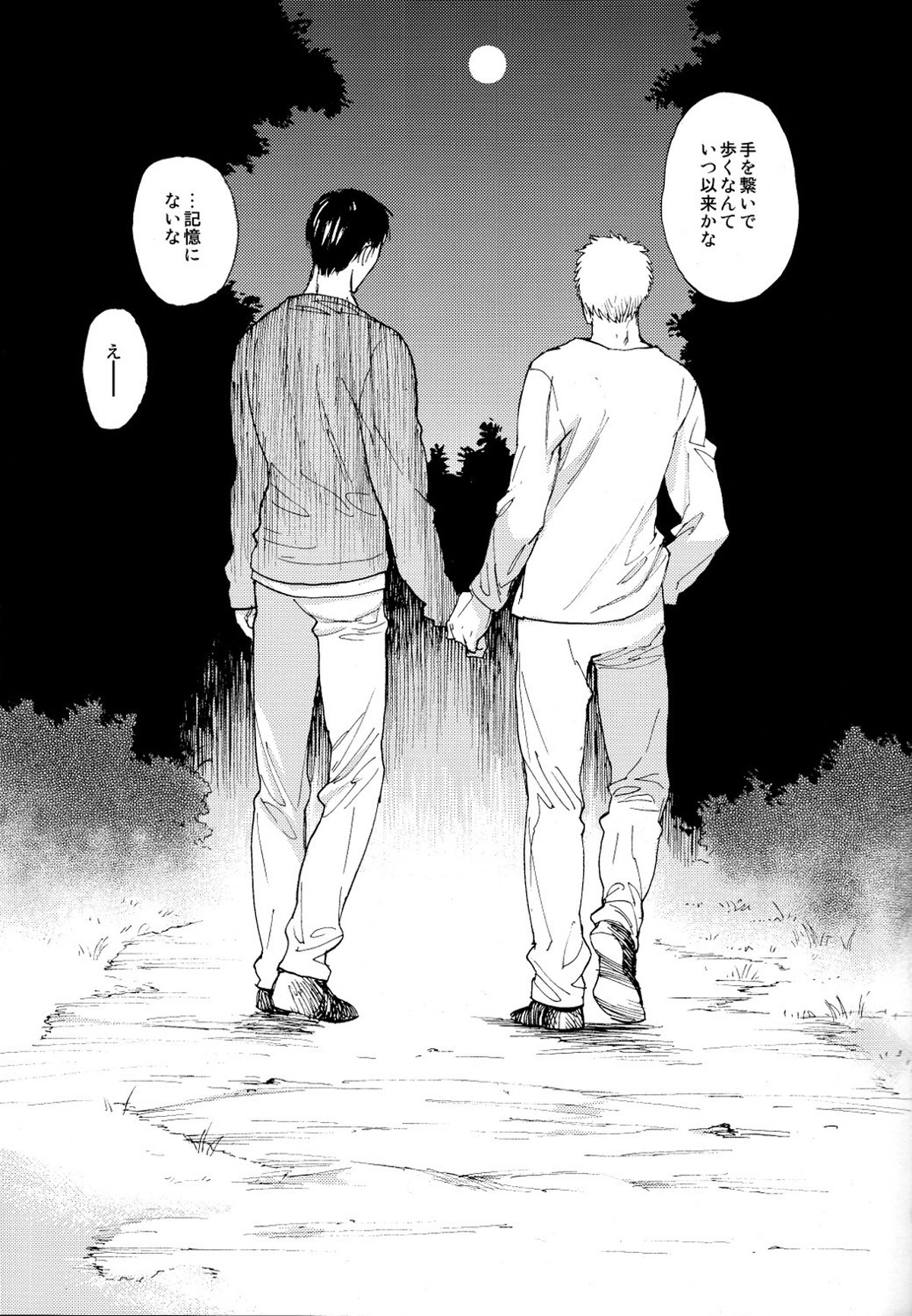 Hegira【進撃の巨人/ライベル】 page 14