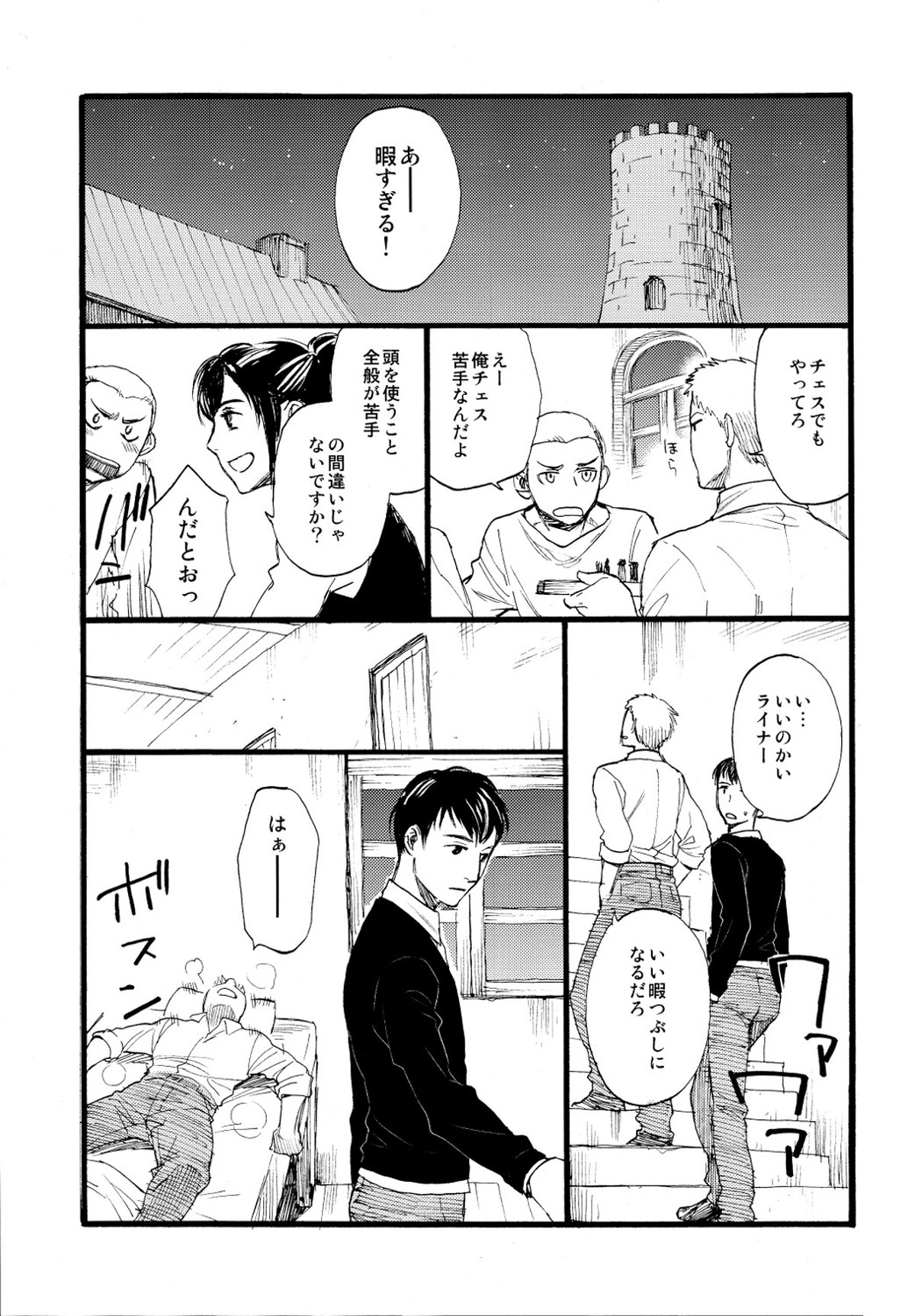 Hegira【進撃の巨人/ライベル】 page 15