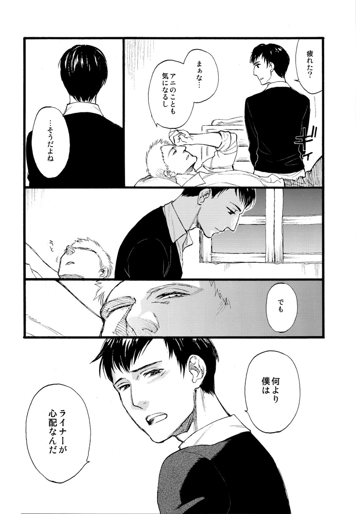 Hegira【進撃の巨人/ライベル】 page 16