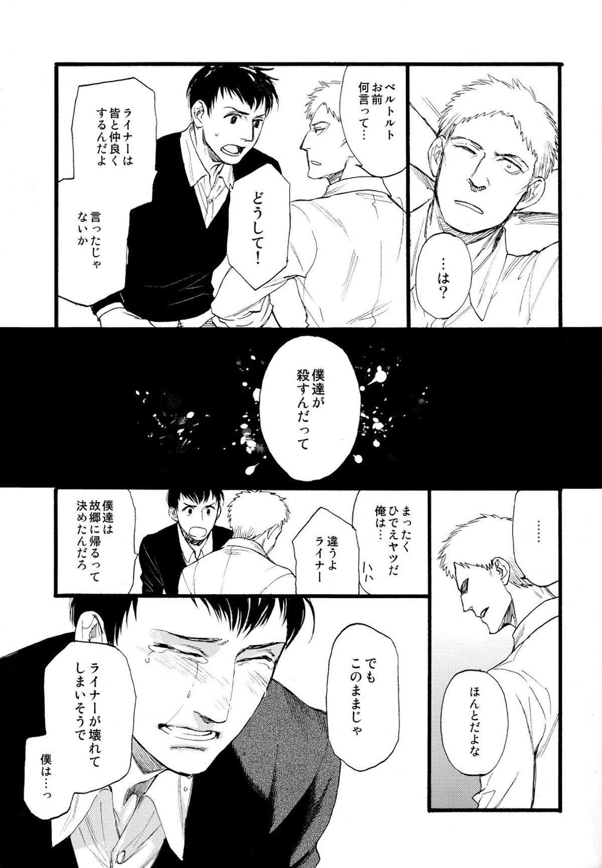 Hegira【進撃の巨人/ライベル】 page 17