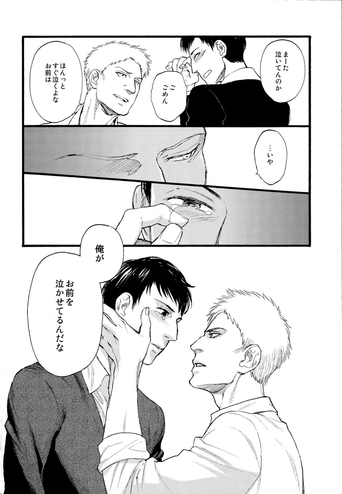 Hegira【進撃の巨人/ライベル】 page 18