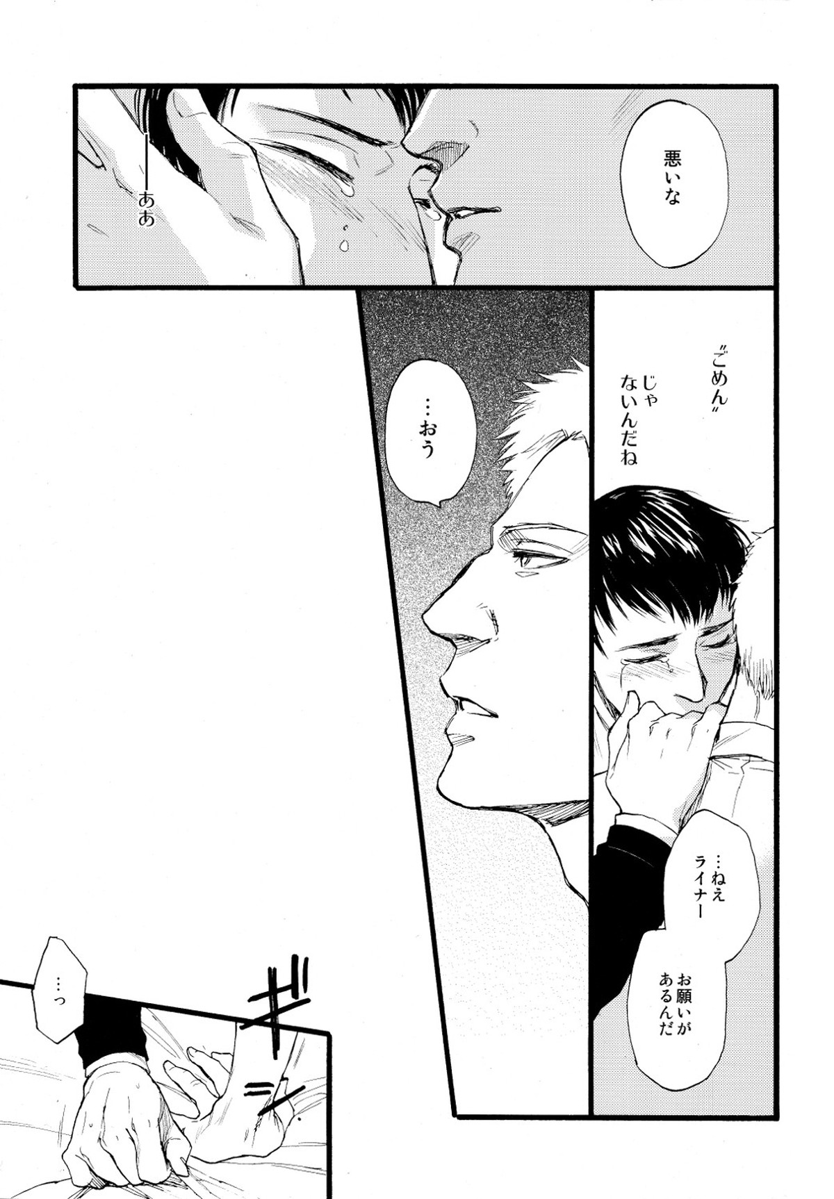 Hegira【進撃の巨人/ライベル】 page 19