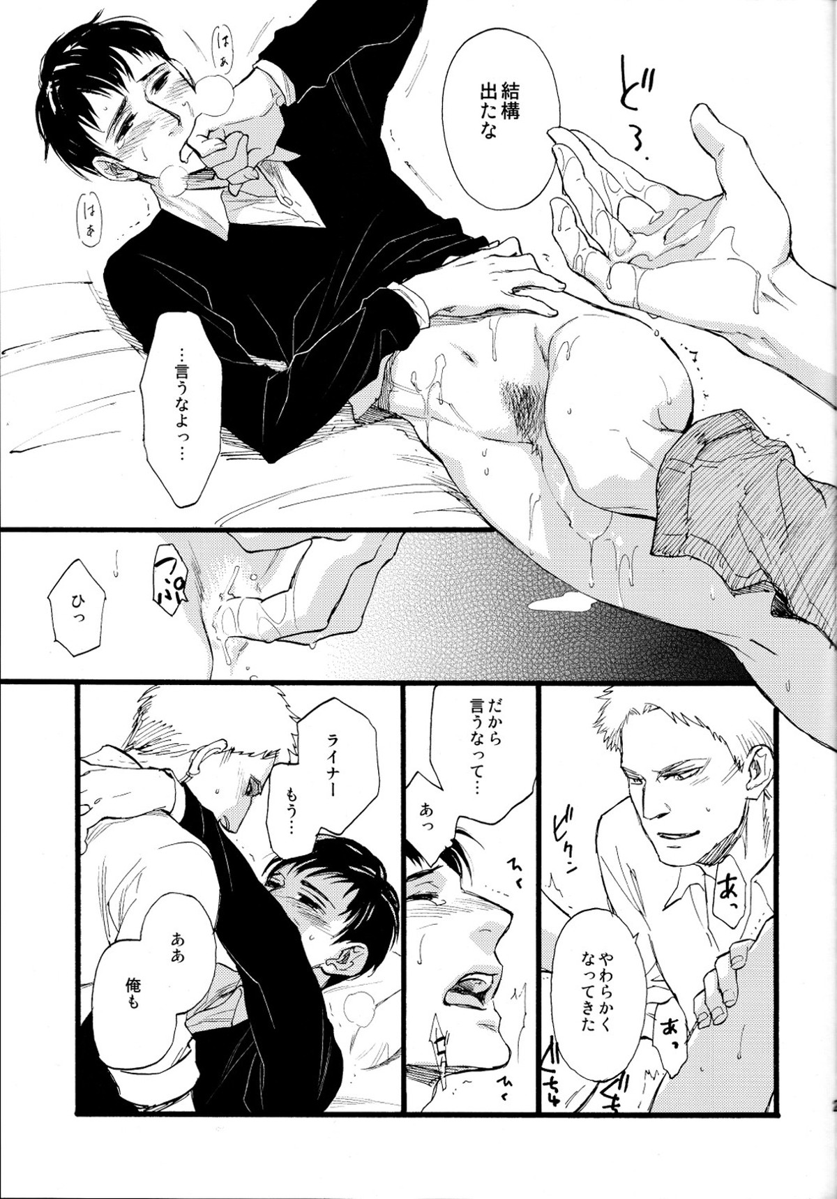 Hegira【進撃の巨人/ライベル】 page 21